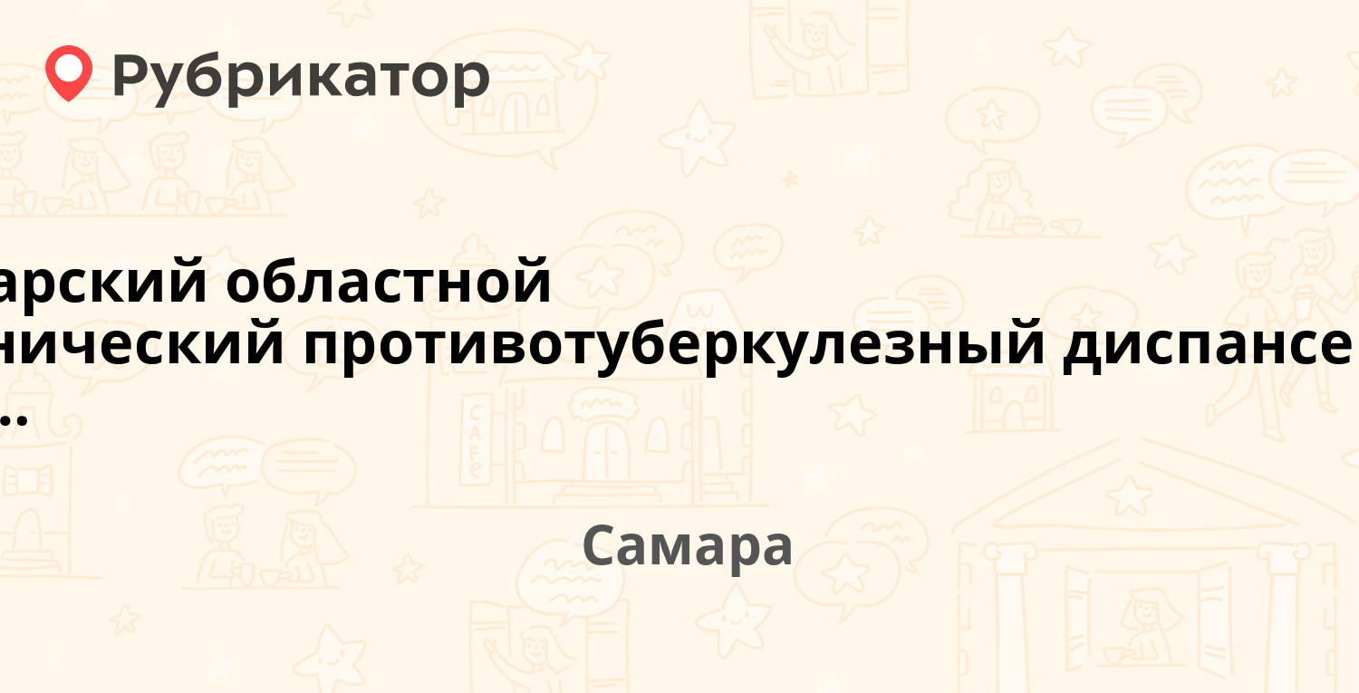 Самарский областной клинический противотуберкулезный диспансер им. Н.В.  Постникова — Вольская 76, Самара (1 фото, отзывы, телефон и режим работы) |  Рубрикатор