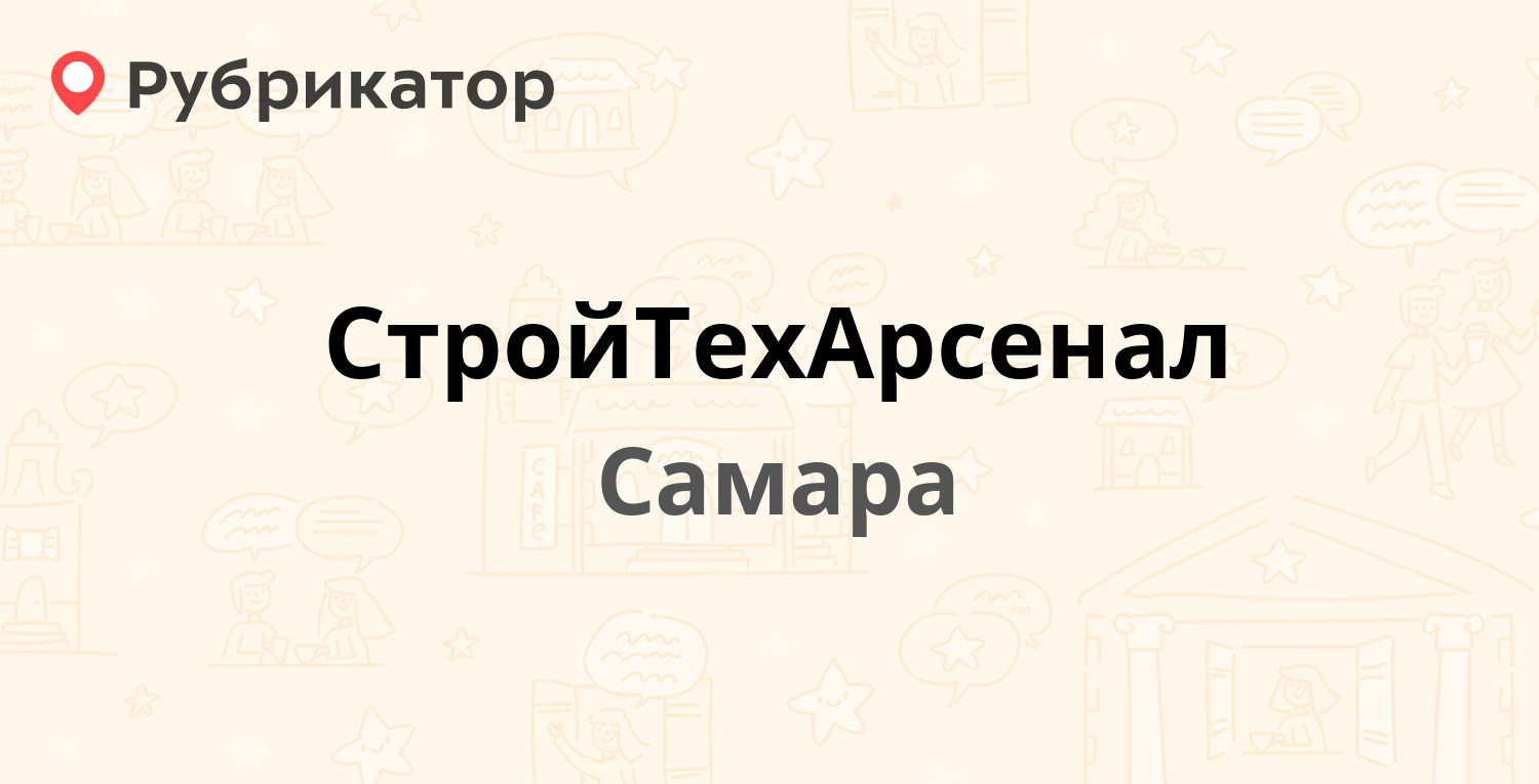 Волгина 123 самарагаз режим работы телефон