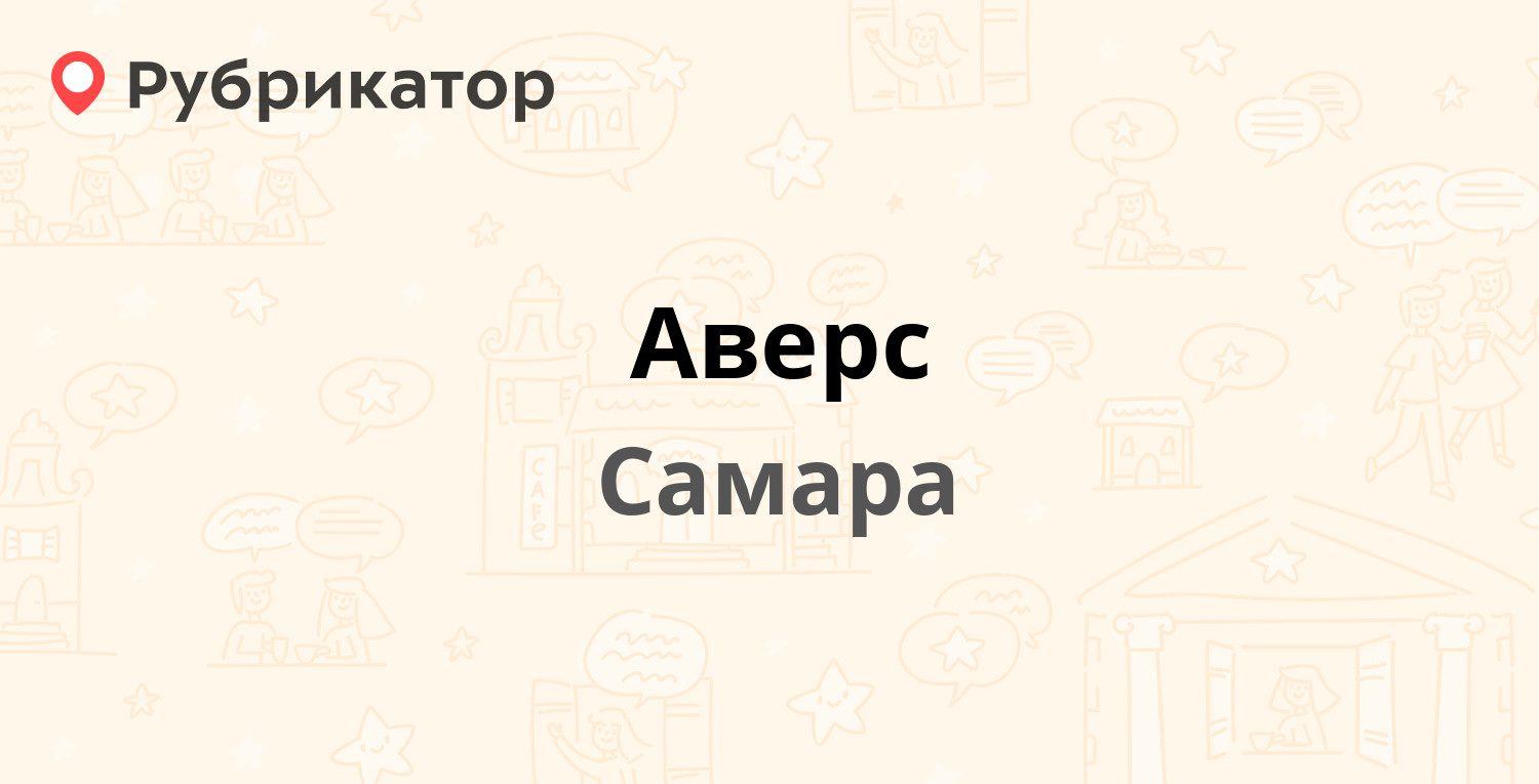 Твое самара телефон