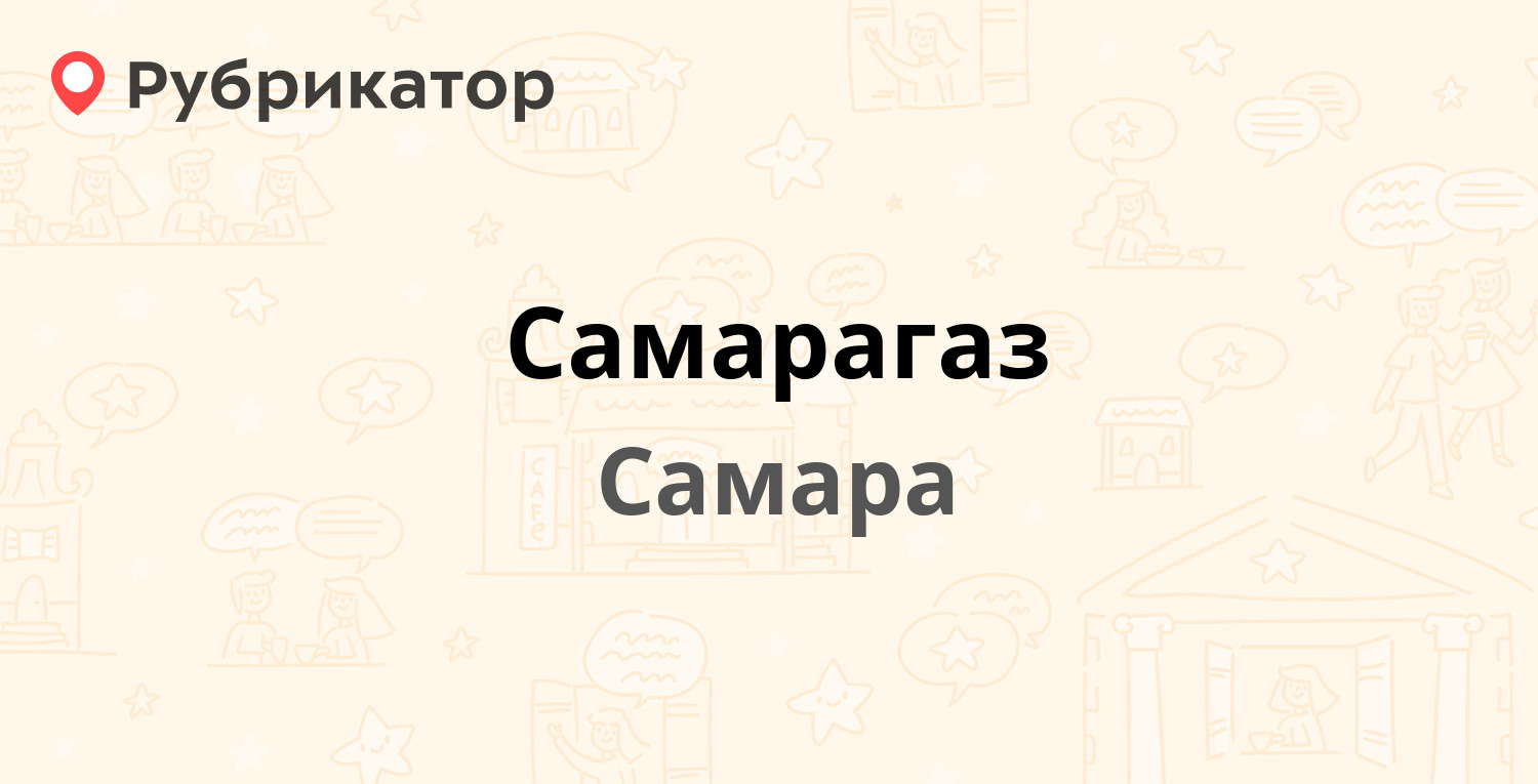 Сайт оао самарагаз