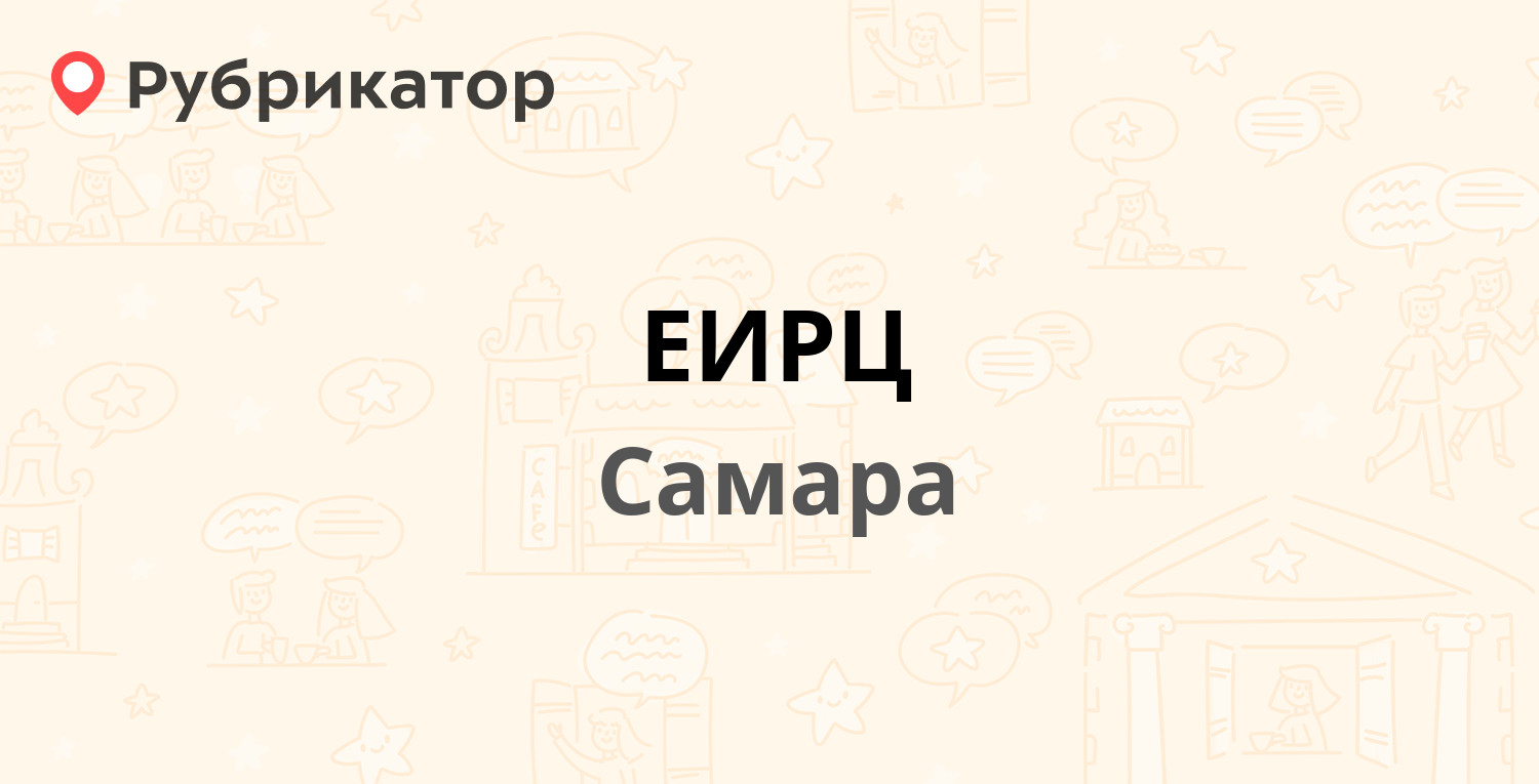 ЕИРЦ — Мичурина 46а, Самара (29 отзывов, телефон и режим работы) |  Рубрикатор