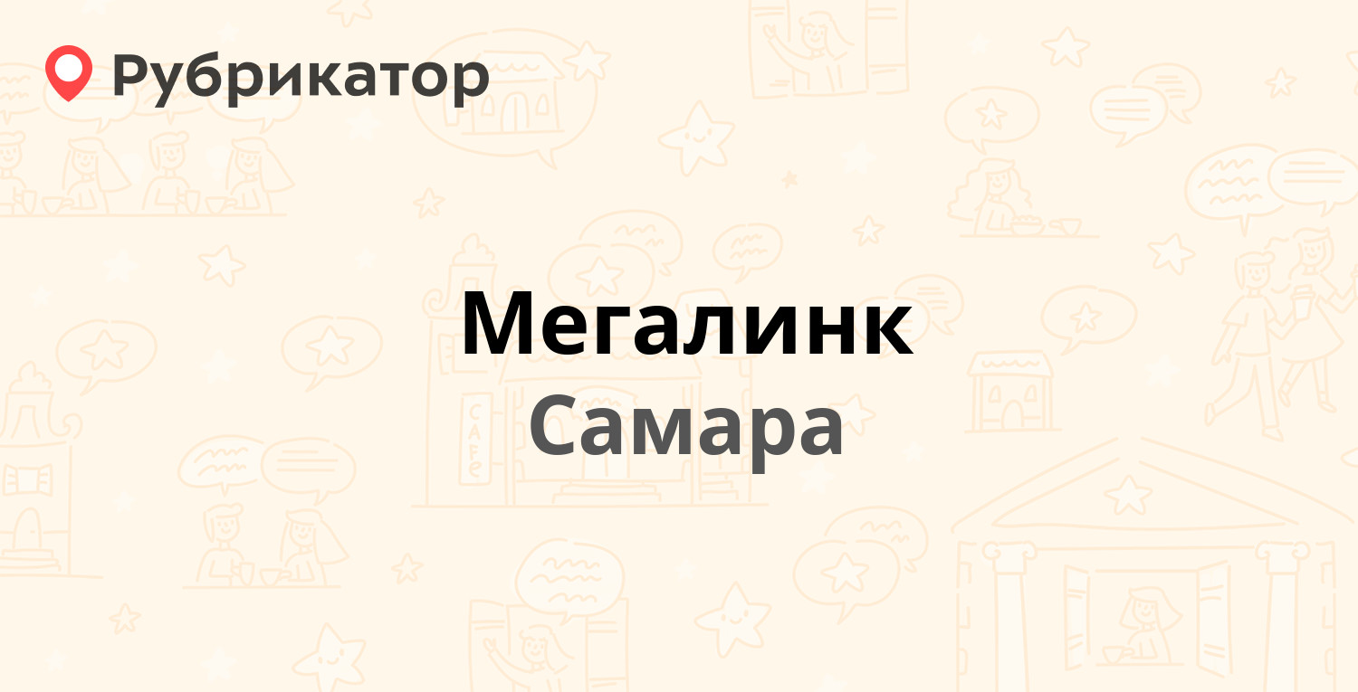 ТОП 40: Интернет-провайдеры в Самаре (обновлено в Июне 2024) | Рубрикатор