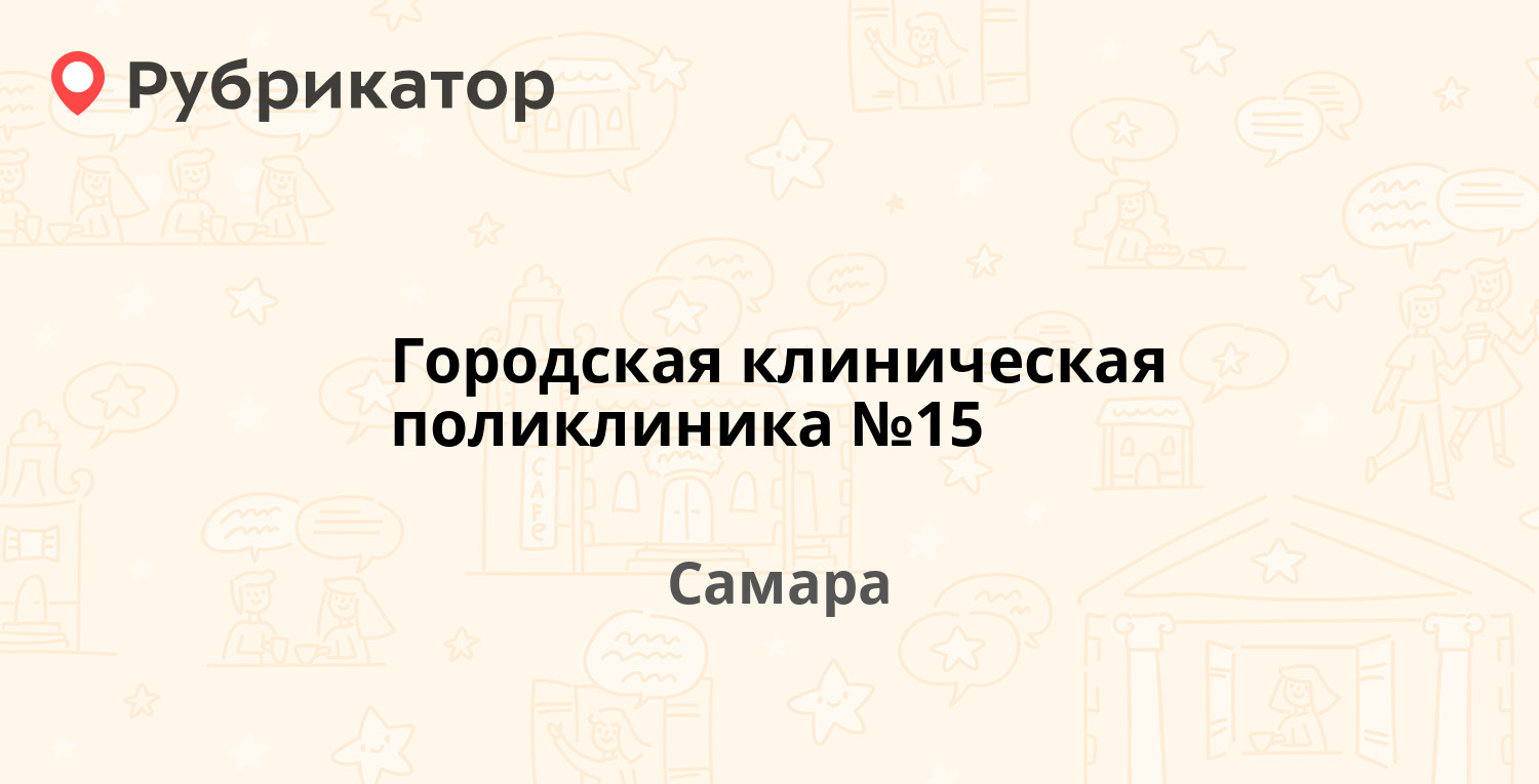 Поликлиника no 15 ул фадеева 56а фото Городская клиническая поликлиника № 15 - Фадеева 56а, Самара (11 отзывов, телефо