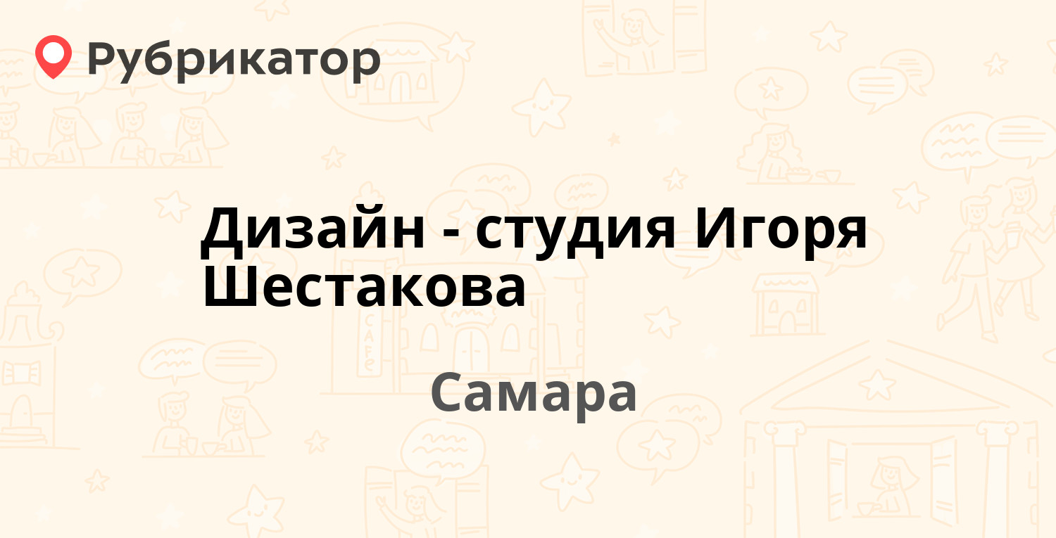 Дизайн студия игоря шестакова