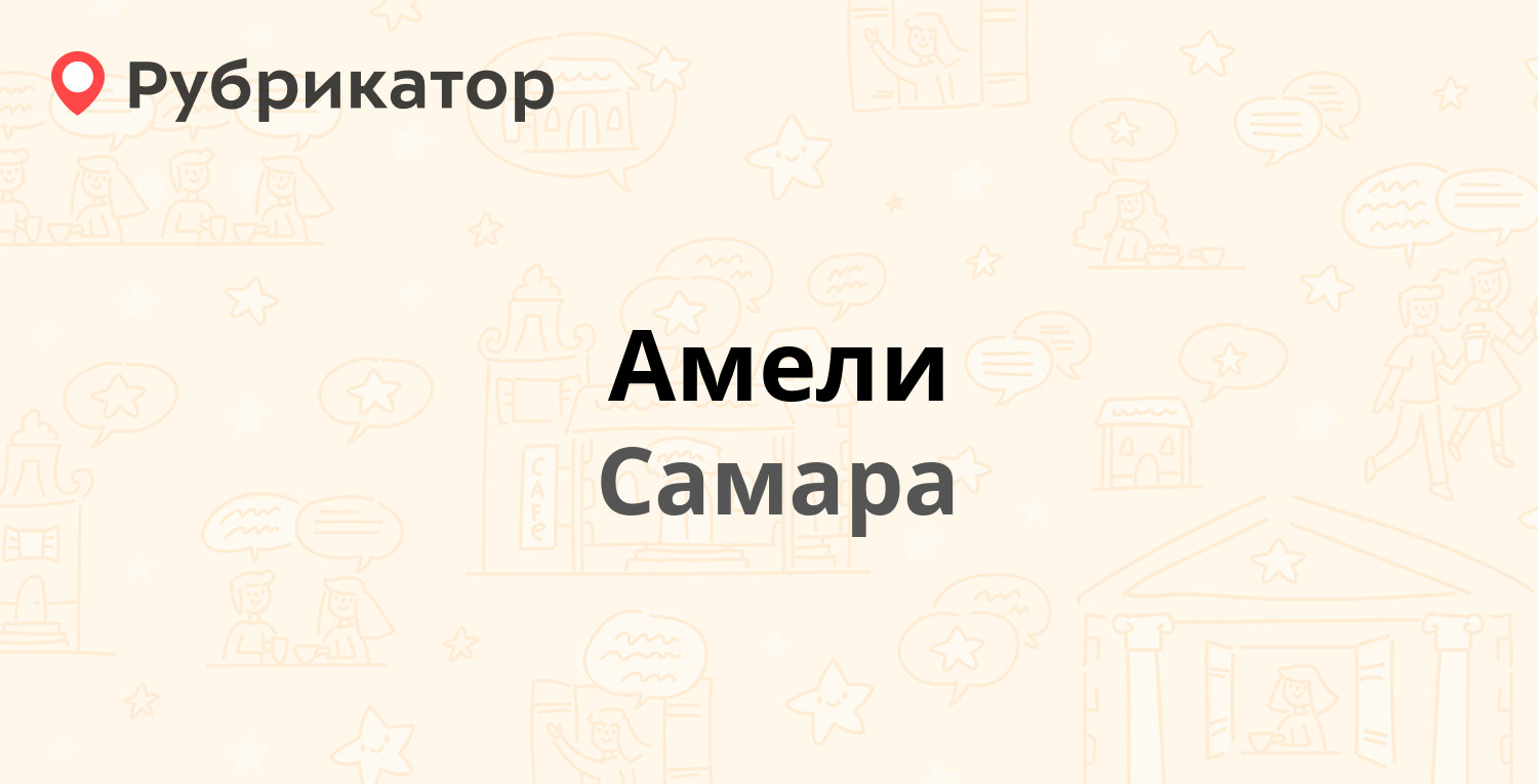 Ламори суши самара стара загора меню. Самара телефон доставки. Нововокзальная 217 самара. Самара ларьки. Роллы час пик самара ново вокзальной.