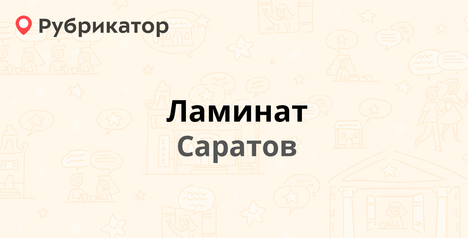 Торговый дом ламинат на буровой