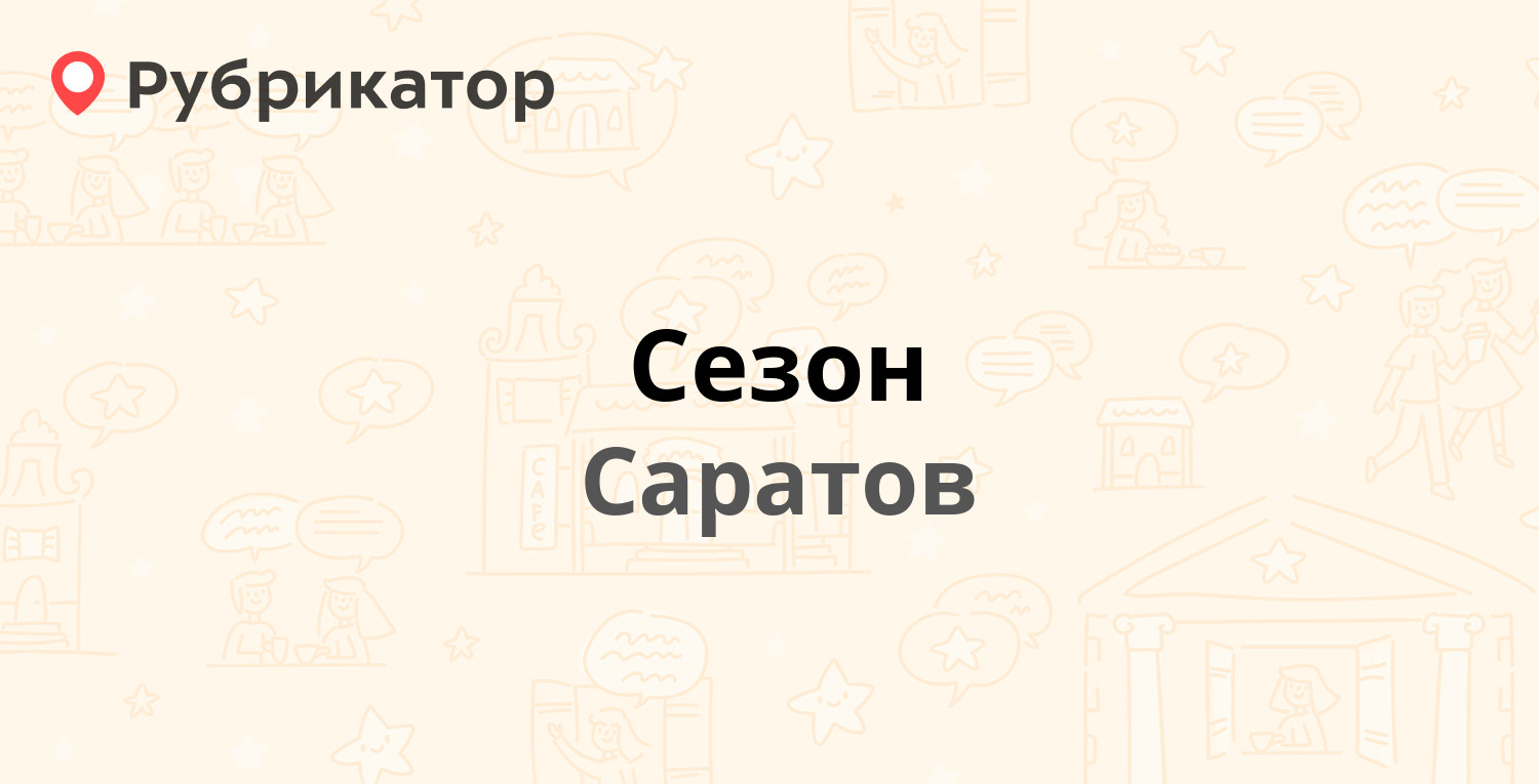 Купить Карту Единая Связь Саратов