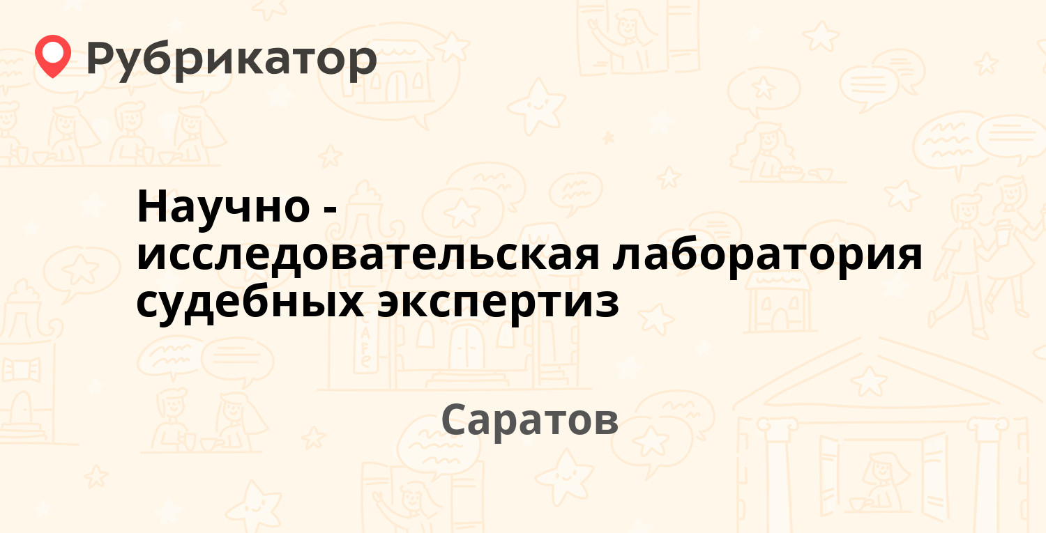 Санпенстанция бузулук лаборатория режим работы телефон