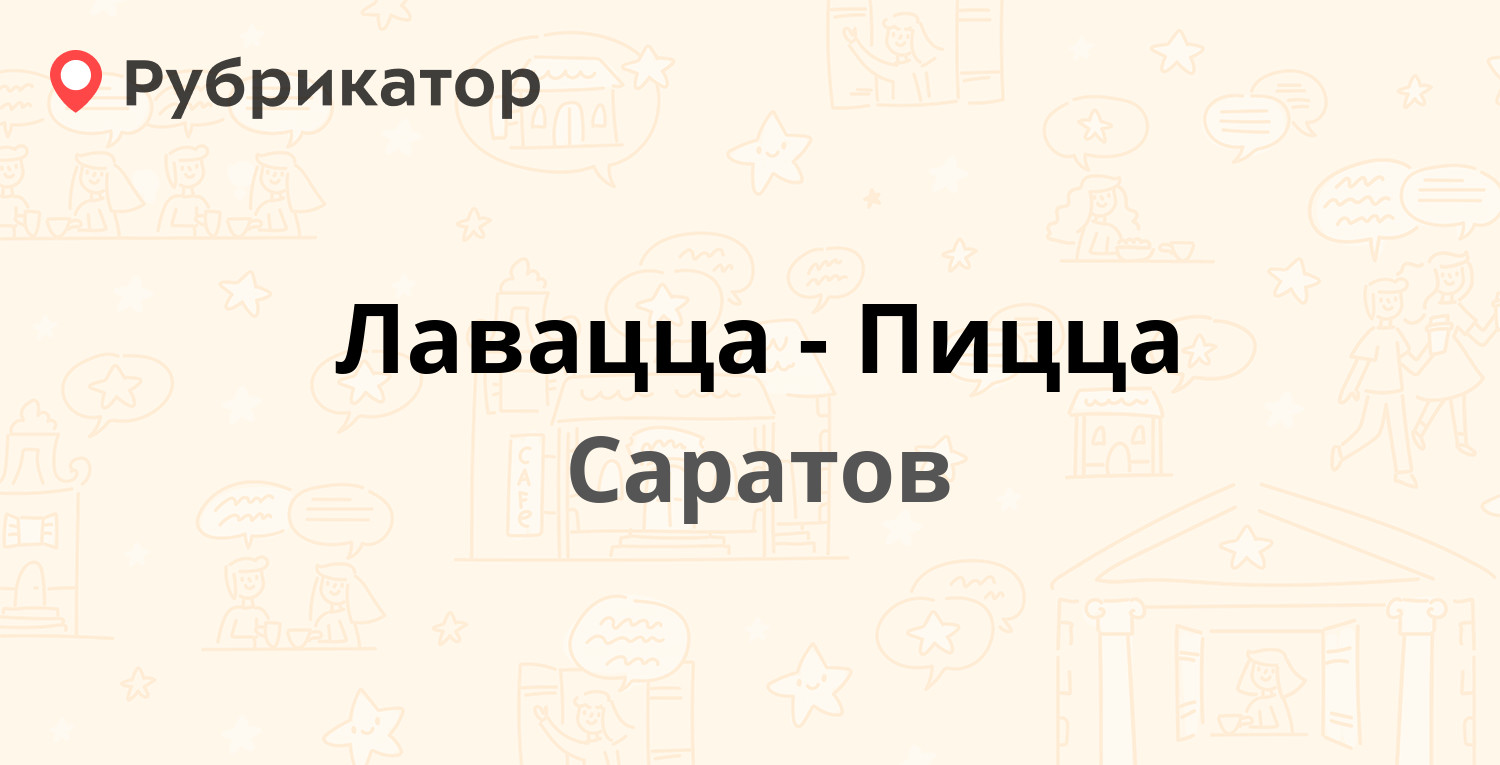 пицца лавацца в саратове фото 3