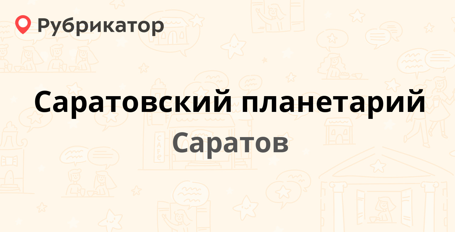 Магазин саратовские обои на чернышевской режим работы