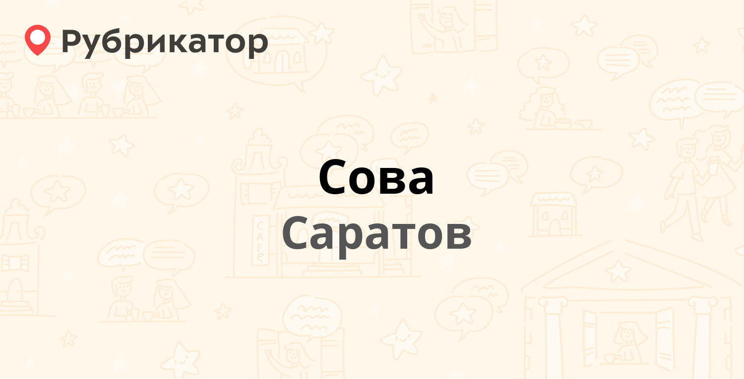 Степана разина 77 саратов сова карта