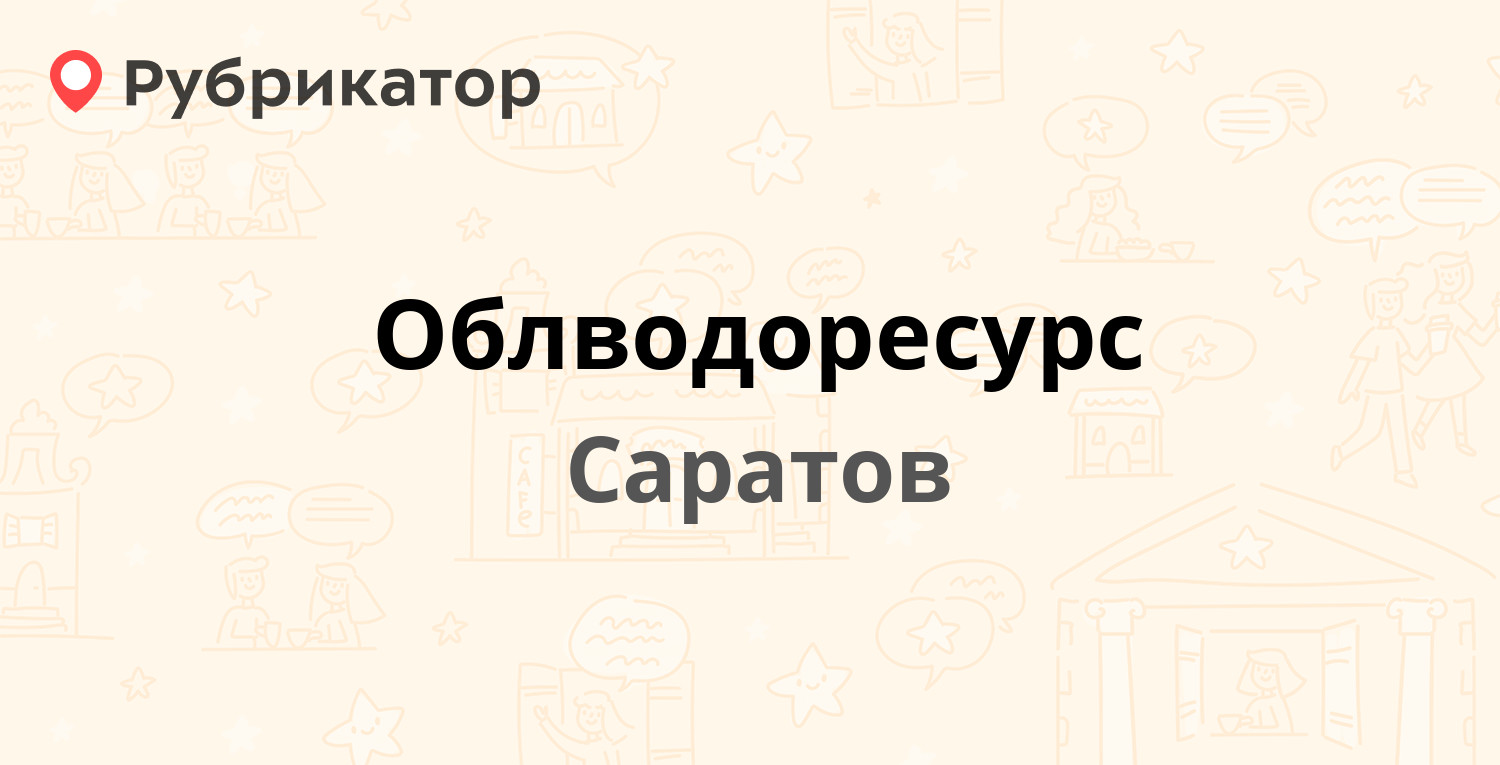 Саратов зарубина 176 карта