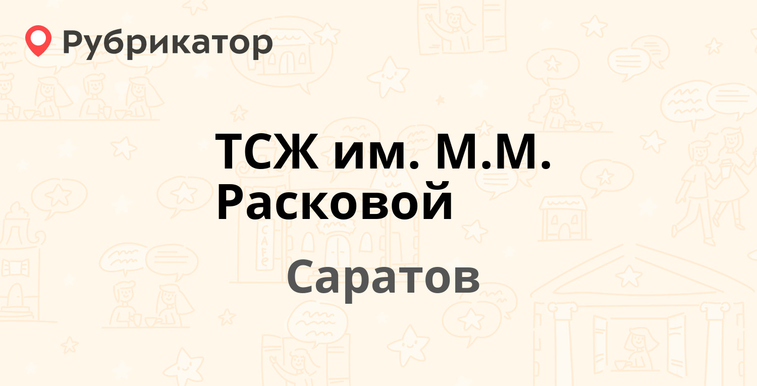 Кожвендиспансер липецк марии расковой режим работы телефон