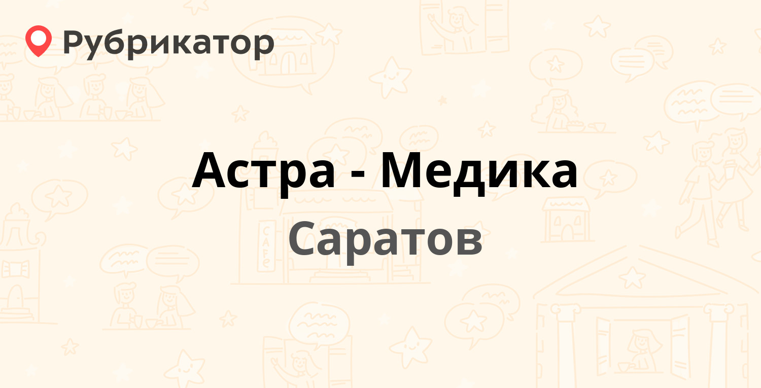 Нв медика на трубной режим работы телефон