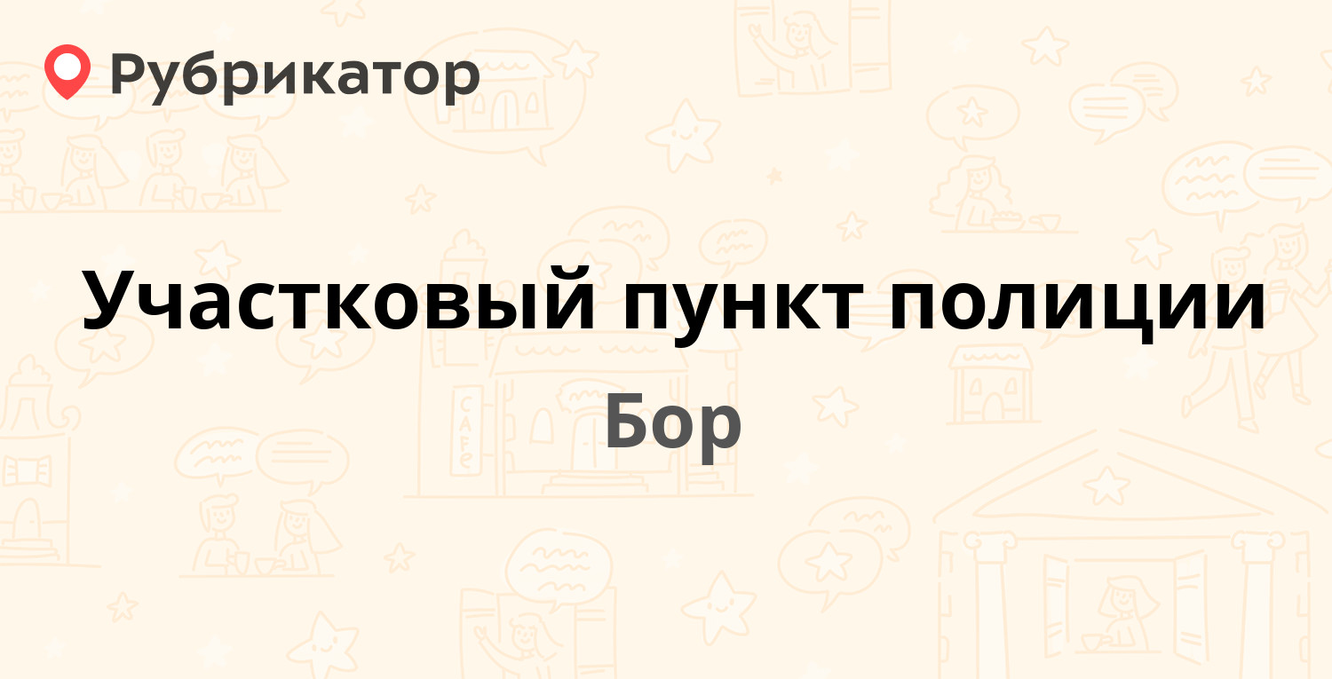 Маниту бор телефон режим работы