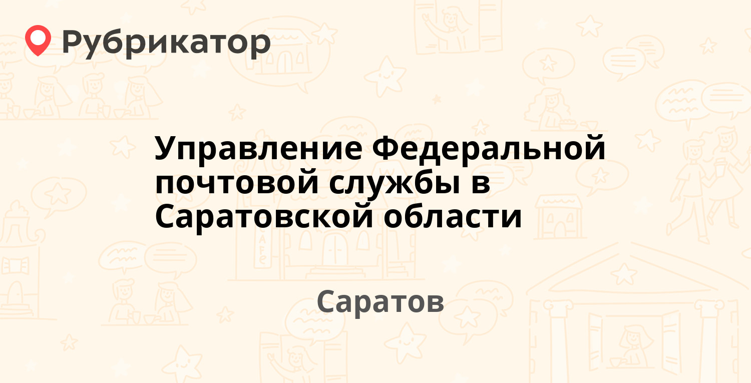 Почта рузаевка привокзальная режим работы телефон