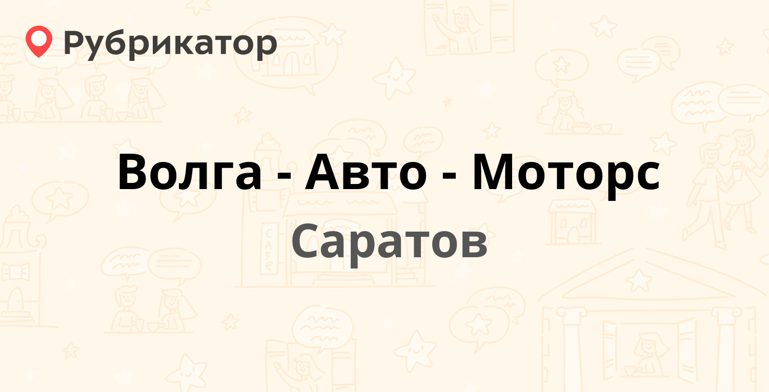 Регион моторс волгодонск режим работы телефон