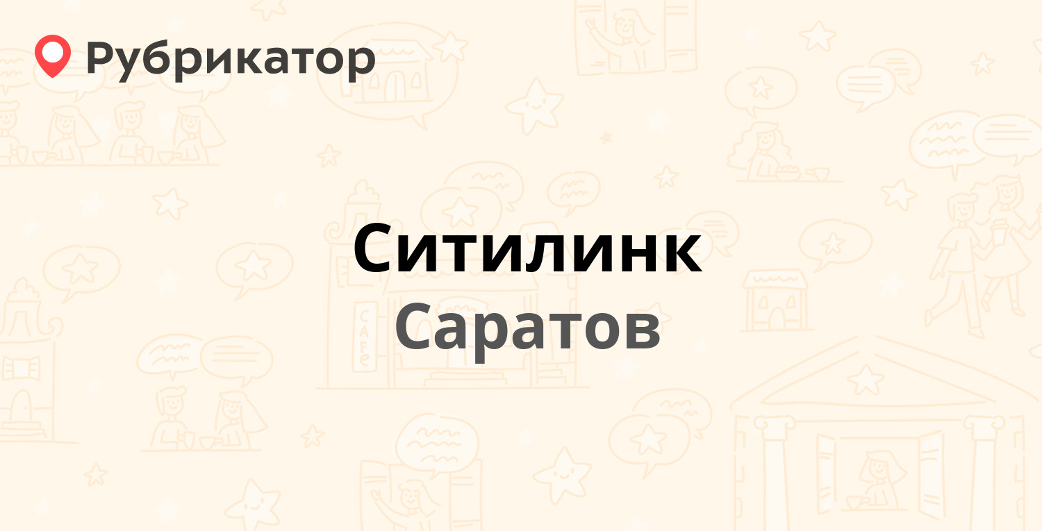 Ситилинк саратов карта