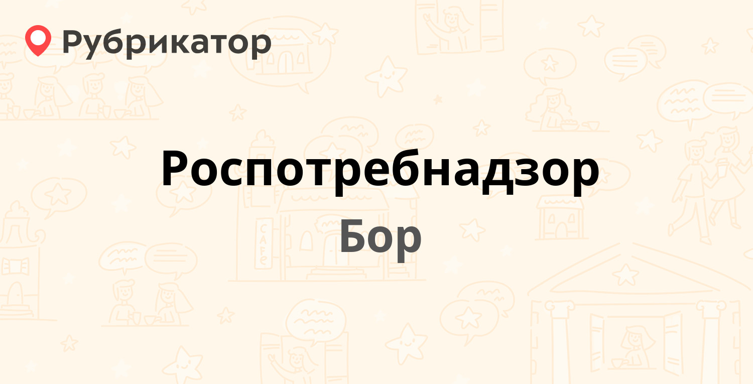 Чародейка бор режим работы телефон