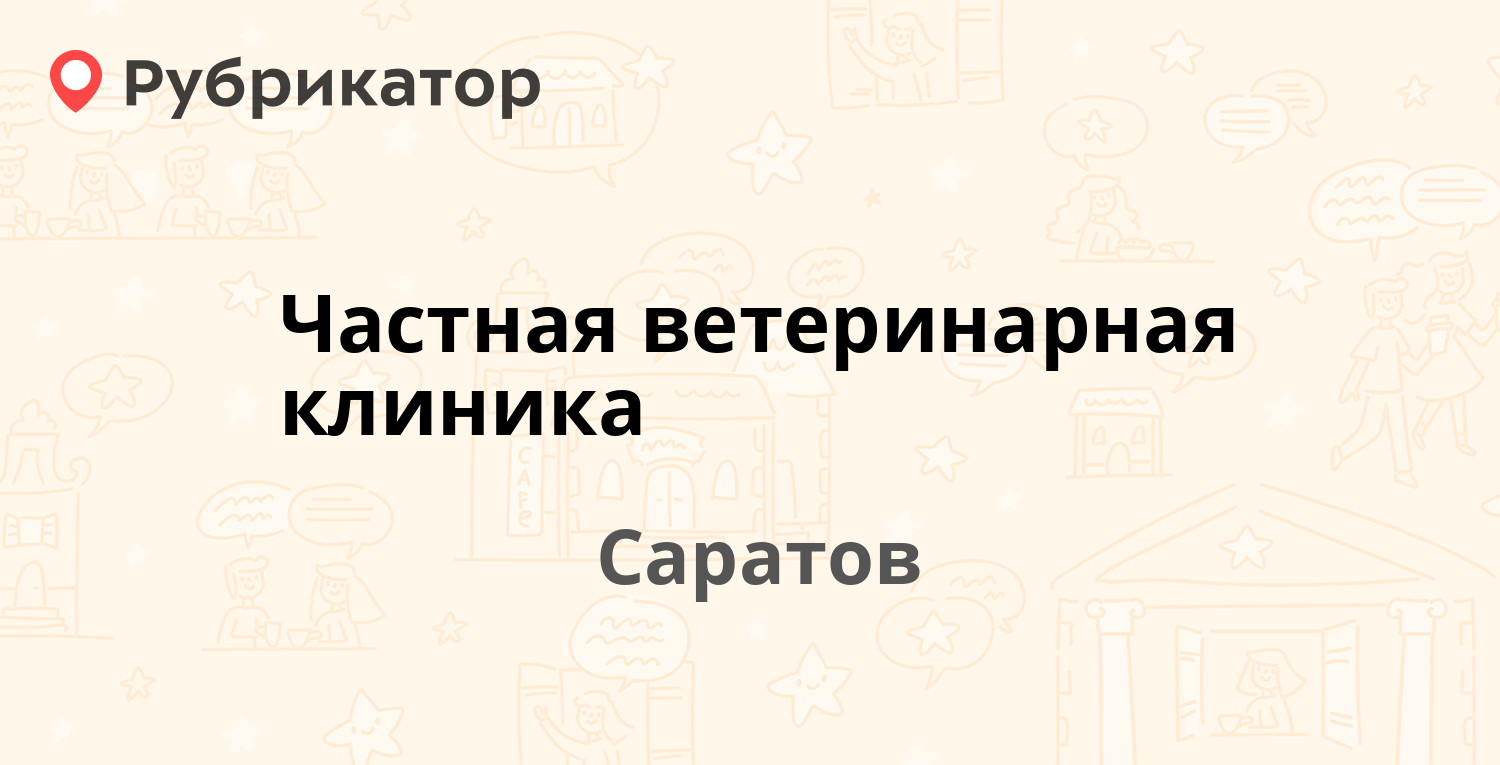 Чайковский ветеринарная