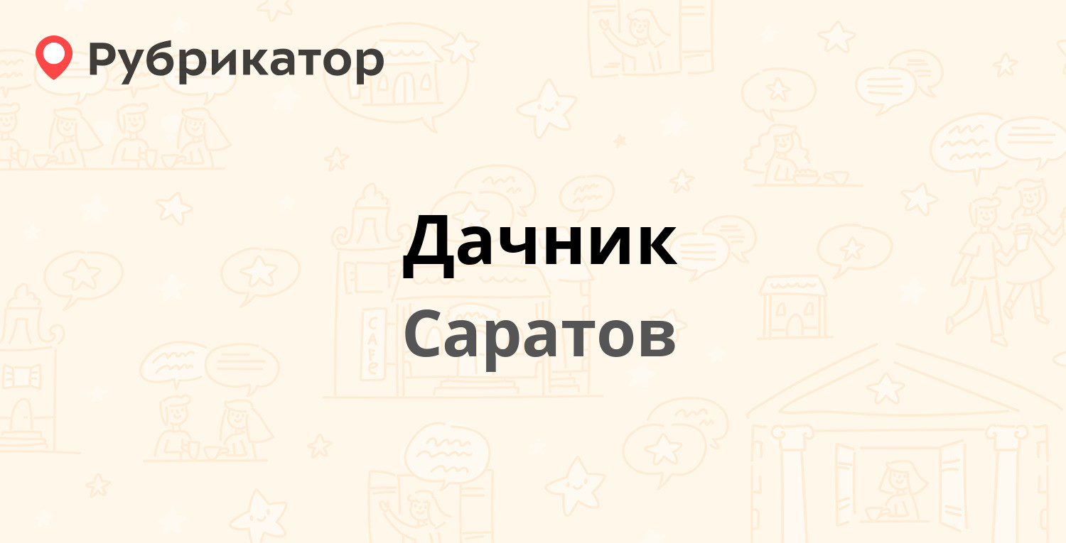 Улица слонова саратов карта