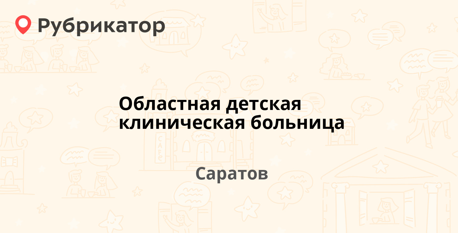 Вольская 6 детская больница телефон регистратуры. Соцзащита Вольск. Соцзащита Вольск телефоны.