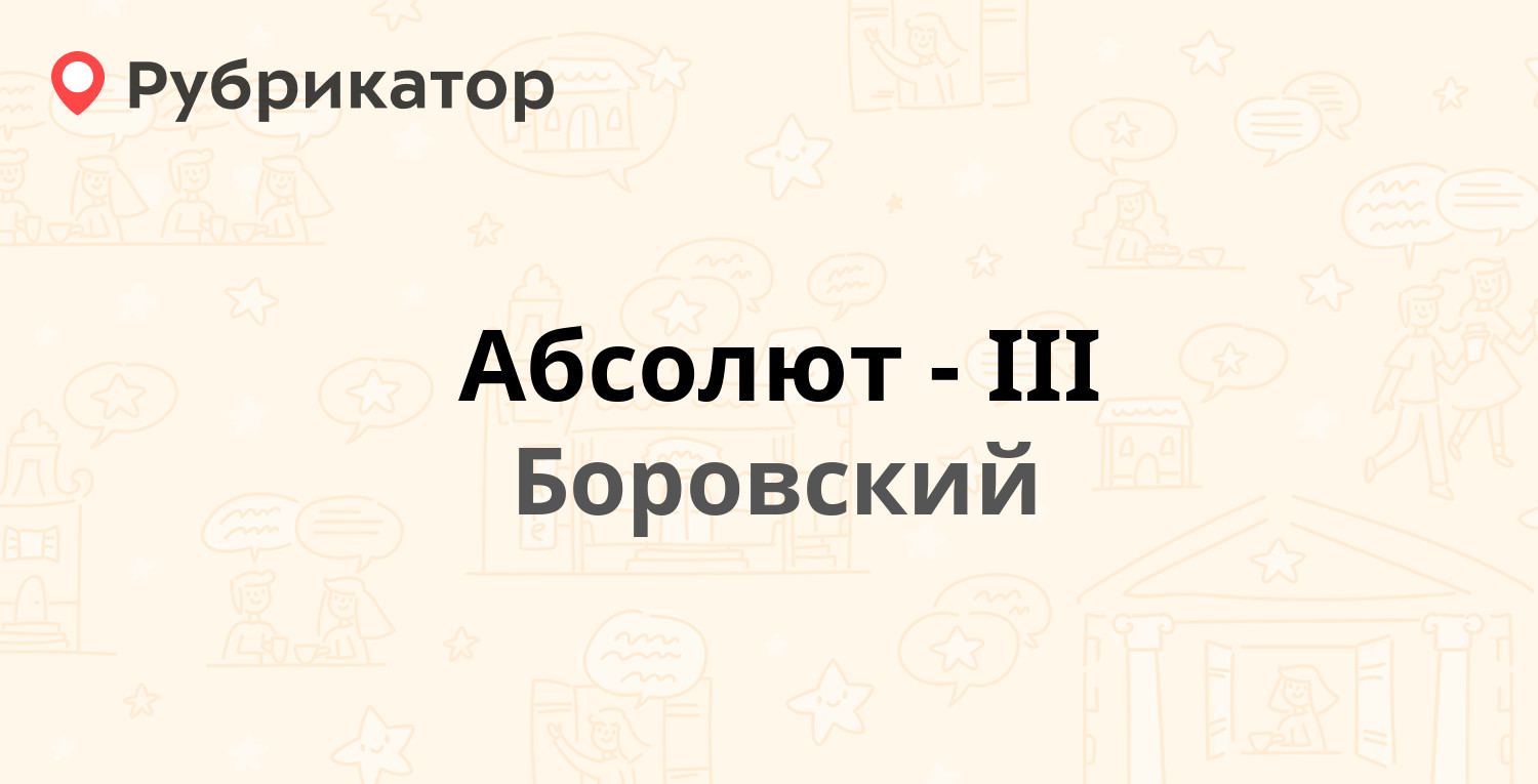 Почта в боровском