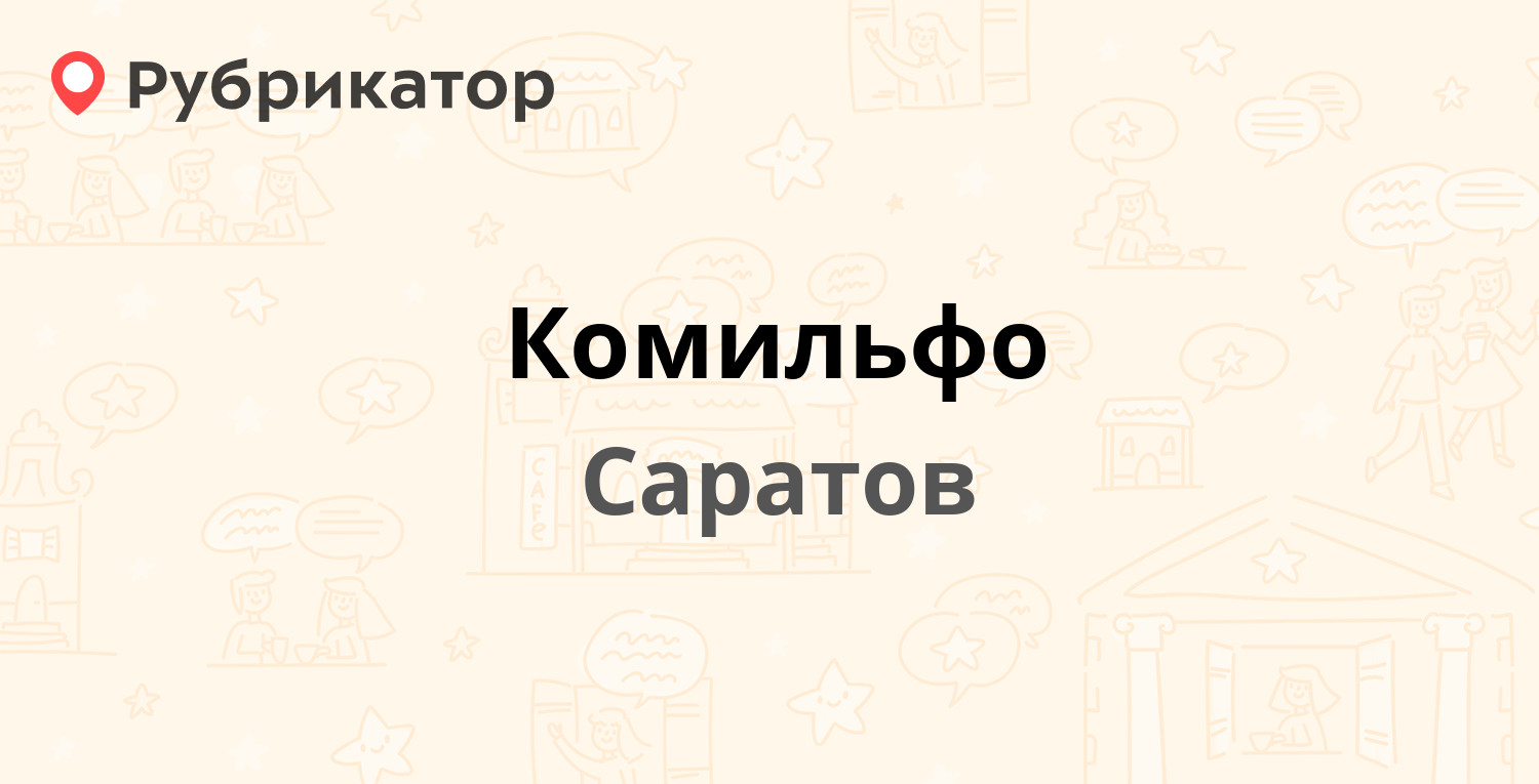 Комильфо — Блинова 21б, Саратов (13 отзывов, телефон и режим работы) |  Рубрикатор