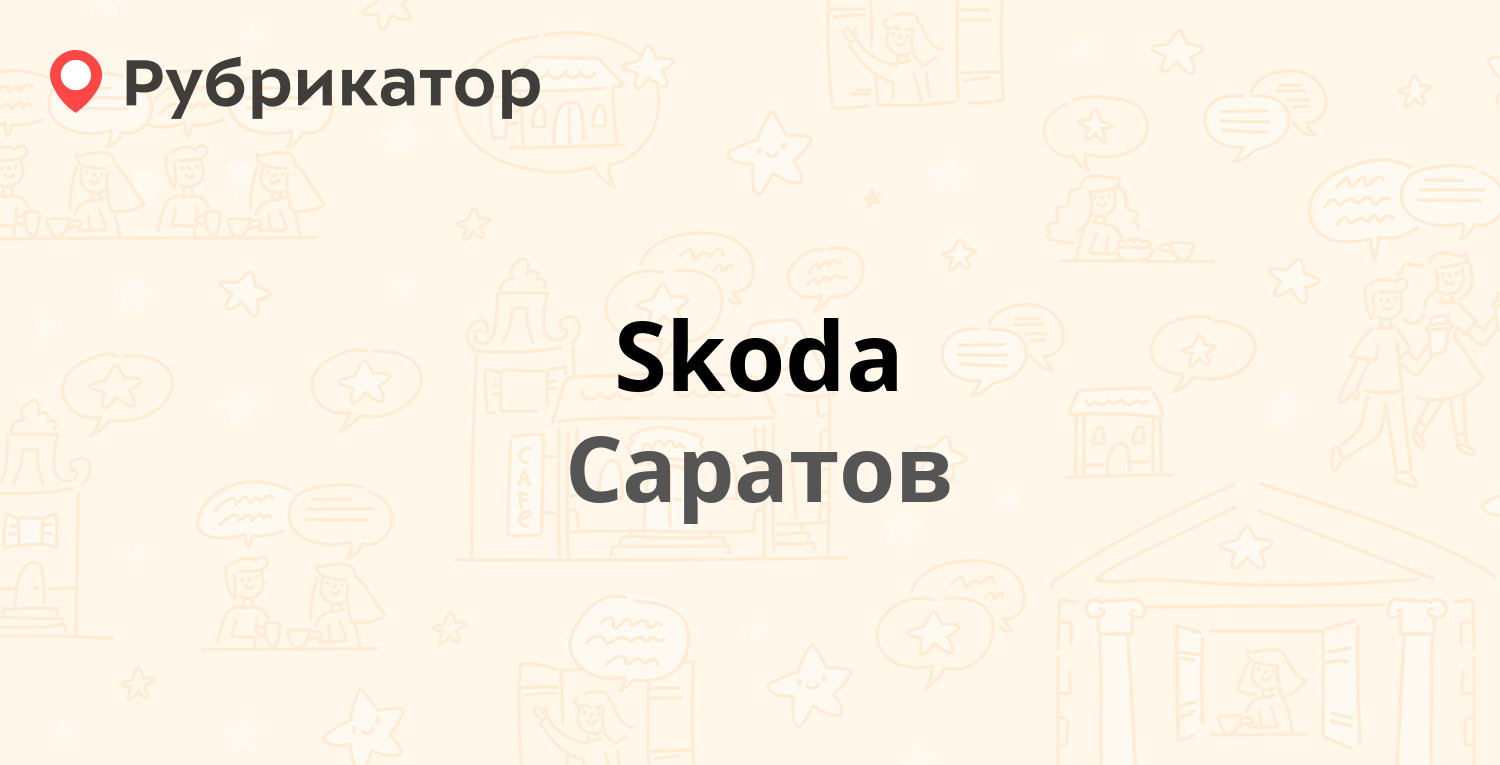 Киа саратов шехурдина 6