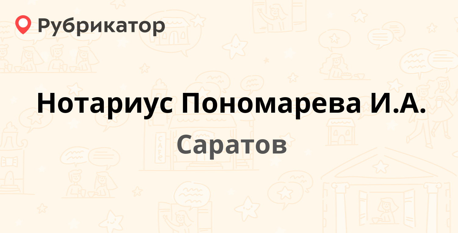 ТОП 40: Нотариальные палаты и услуги нотариуса в Саратове (обновлено в Июле  2024) | Рубрикатор