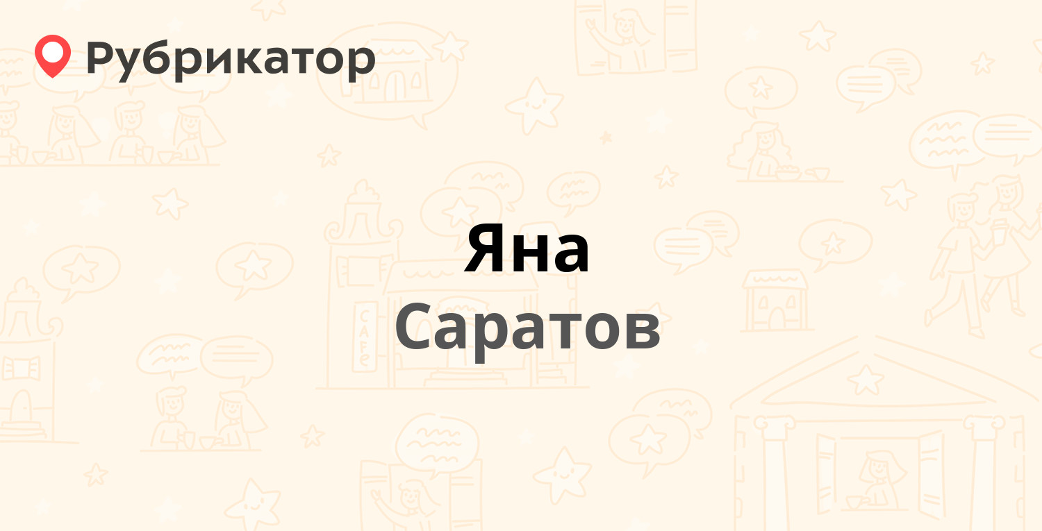 Городской Номер Саратов Купить