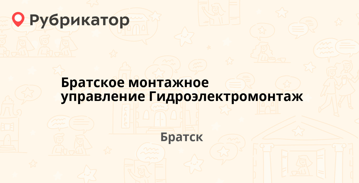 Логистика братск режим работы телефон