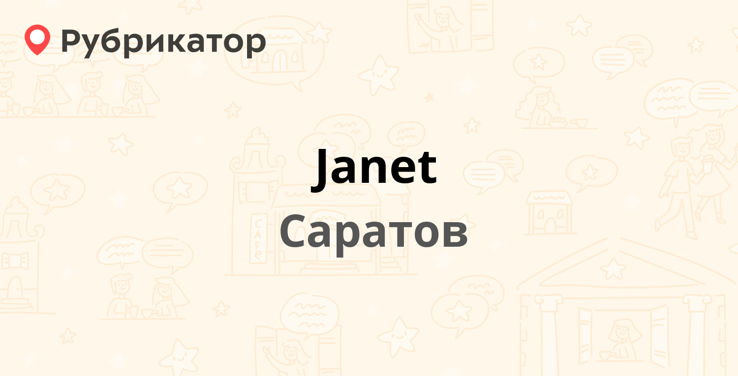 Janet — Московское шоссе 9, Саратов (23 отзыва, 6 фото, телефон и режим  работы) | Рубрикатор