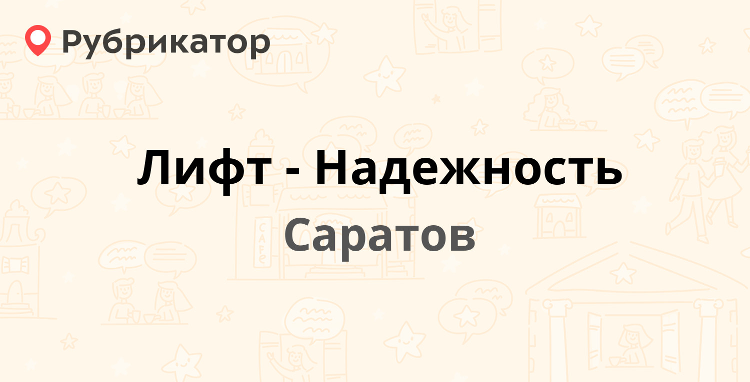 Ук надежность тамбов телефон режим работы