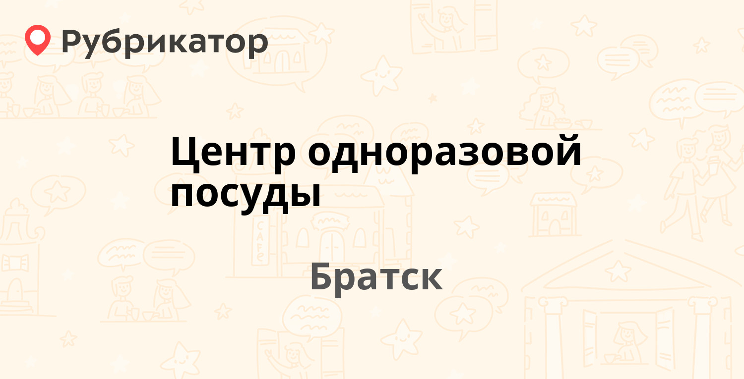 Ремедиум братск телефон режим работы