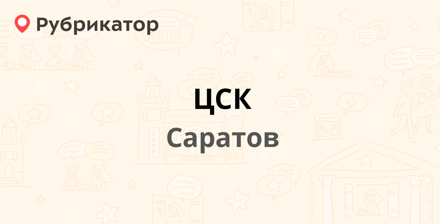 Цск петрозаводск режим работы телефон