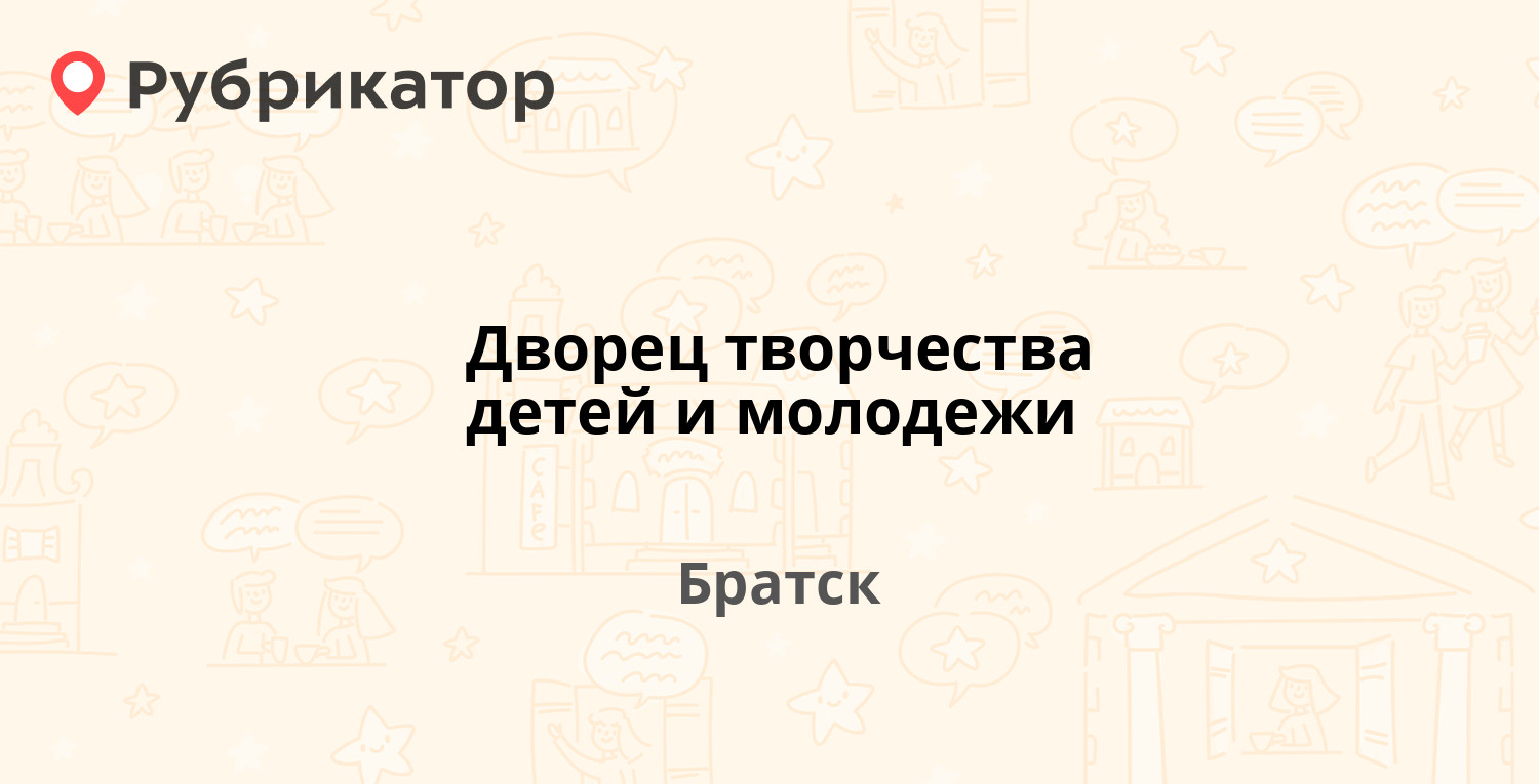 Эй би братск режим работы и телефон