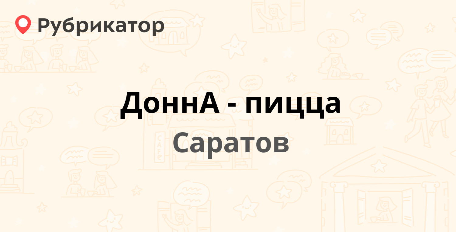 ДоннА-пицца — 50 лет Октября проспект 17, Саратов (2 отзыва, телефон и  режим работы) | Рубрикатор