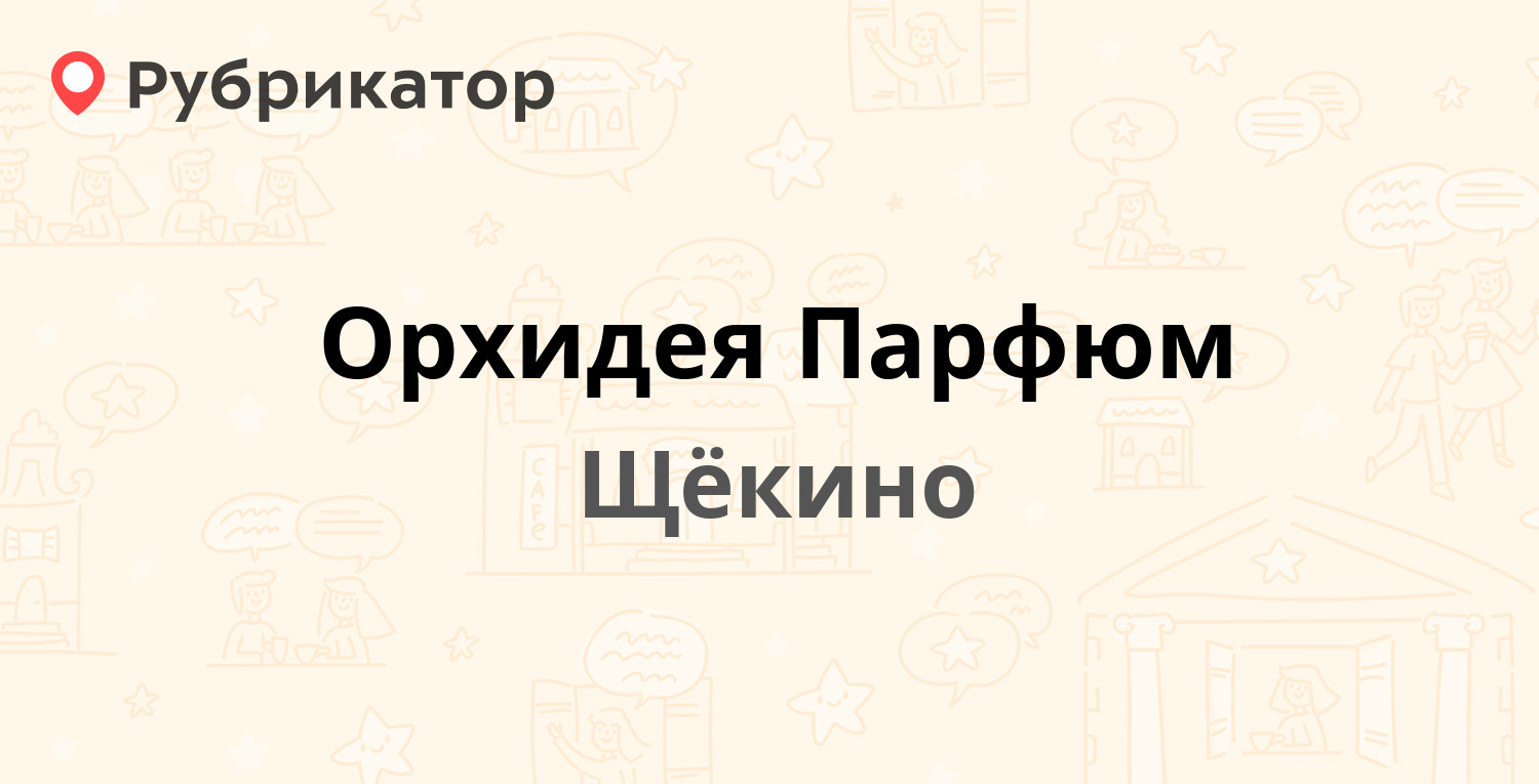 Приставы щекино телефон режим работы