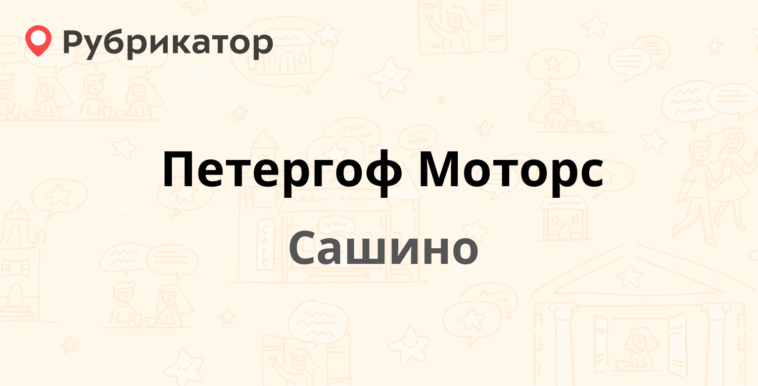 Броневая петергоф расписание