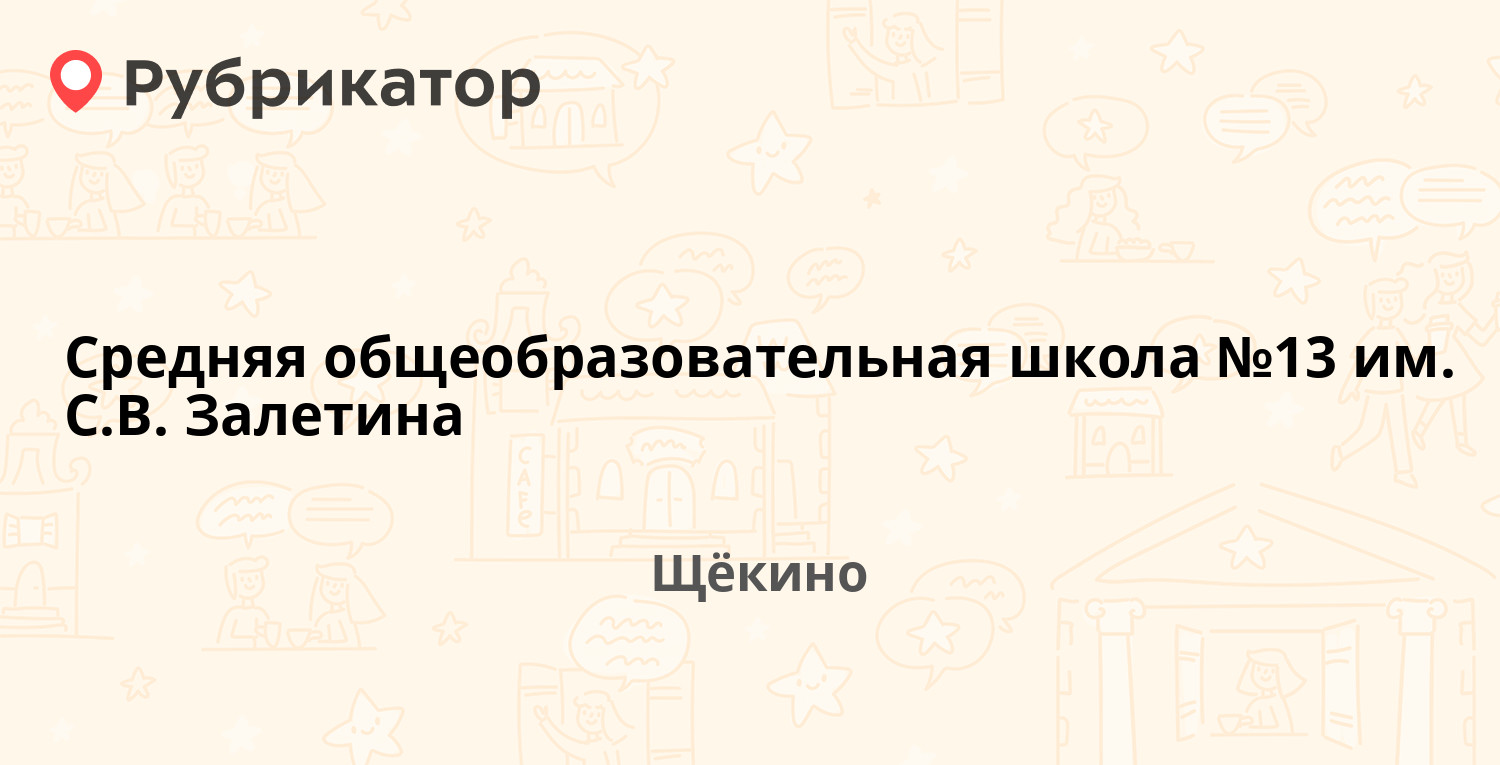 Оптика в щекино на лукашина режим работы и телефон