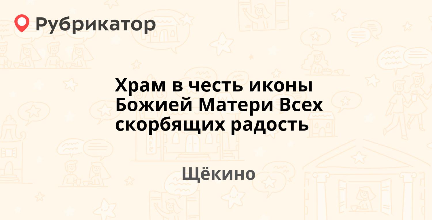 Будь здоров щекино телефон