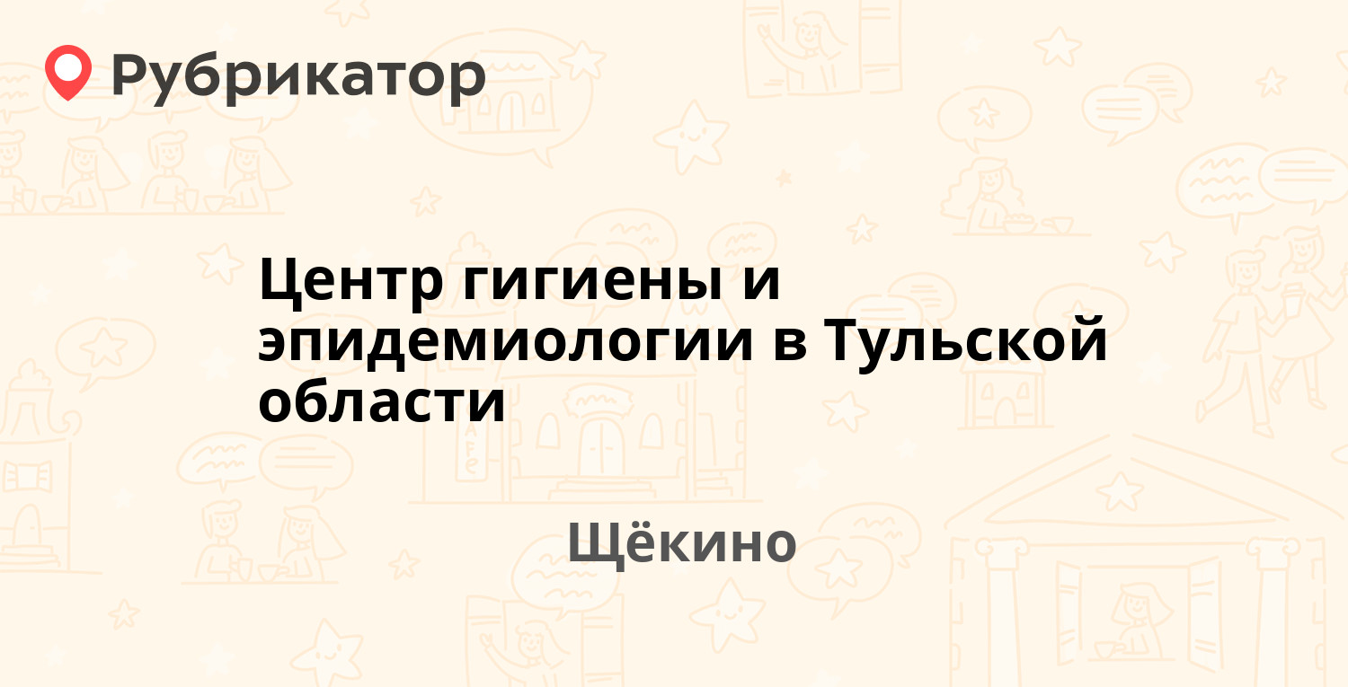 Паспортный стол щекино режим работы телефон