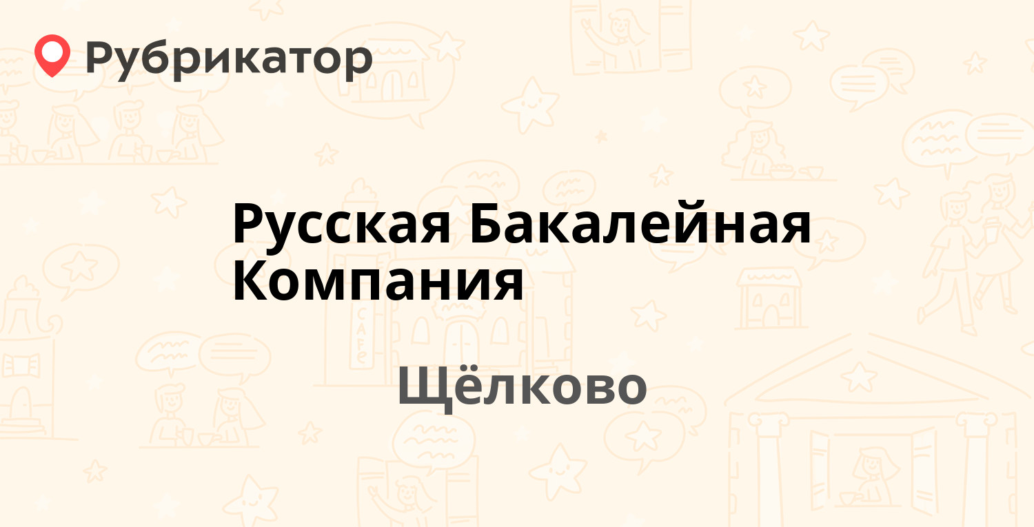 Экзист щелково режим работы телефон