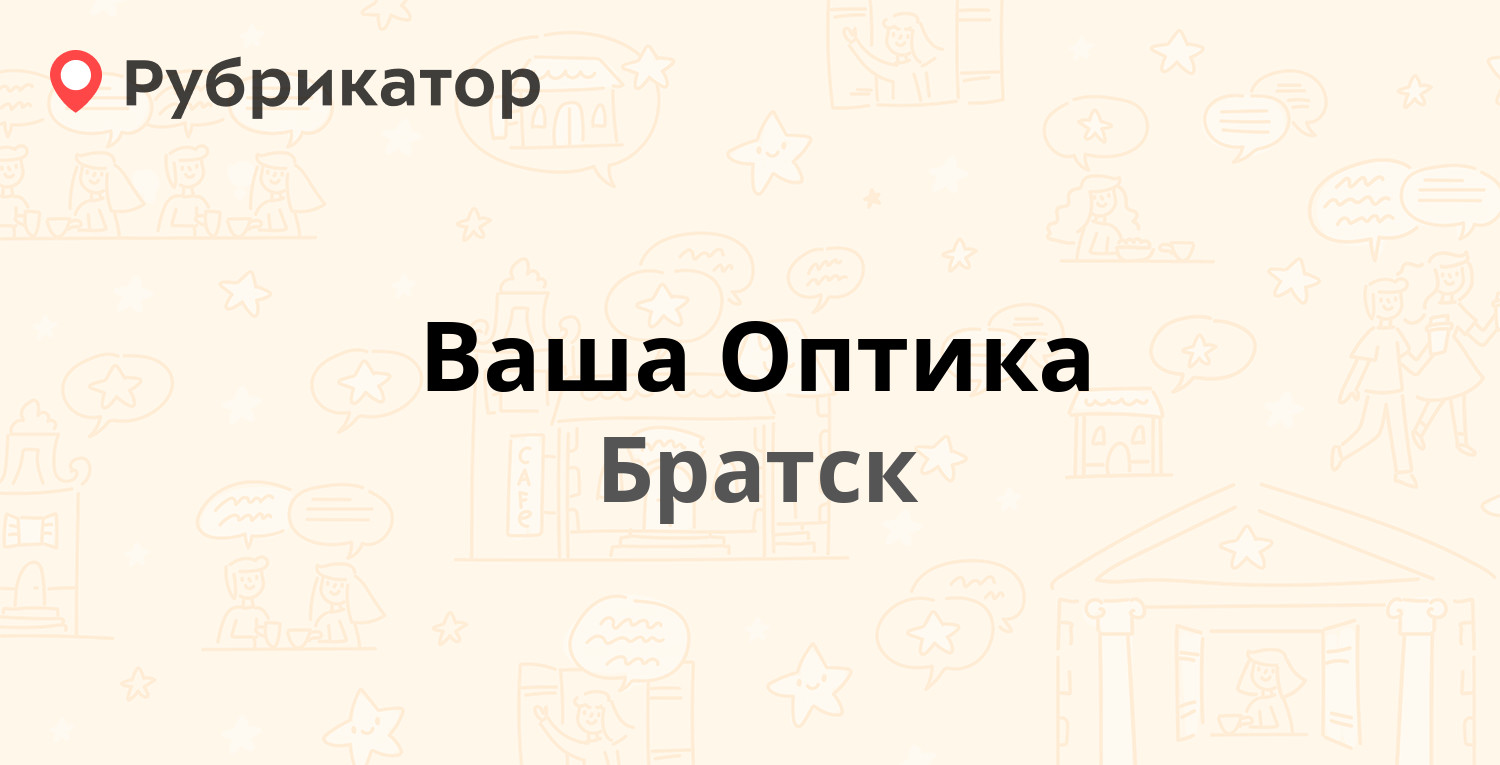 Эй би братск режим работы и телефон