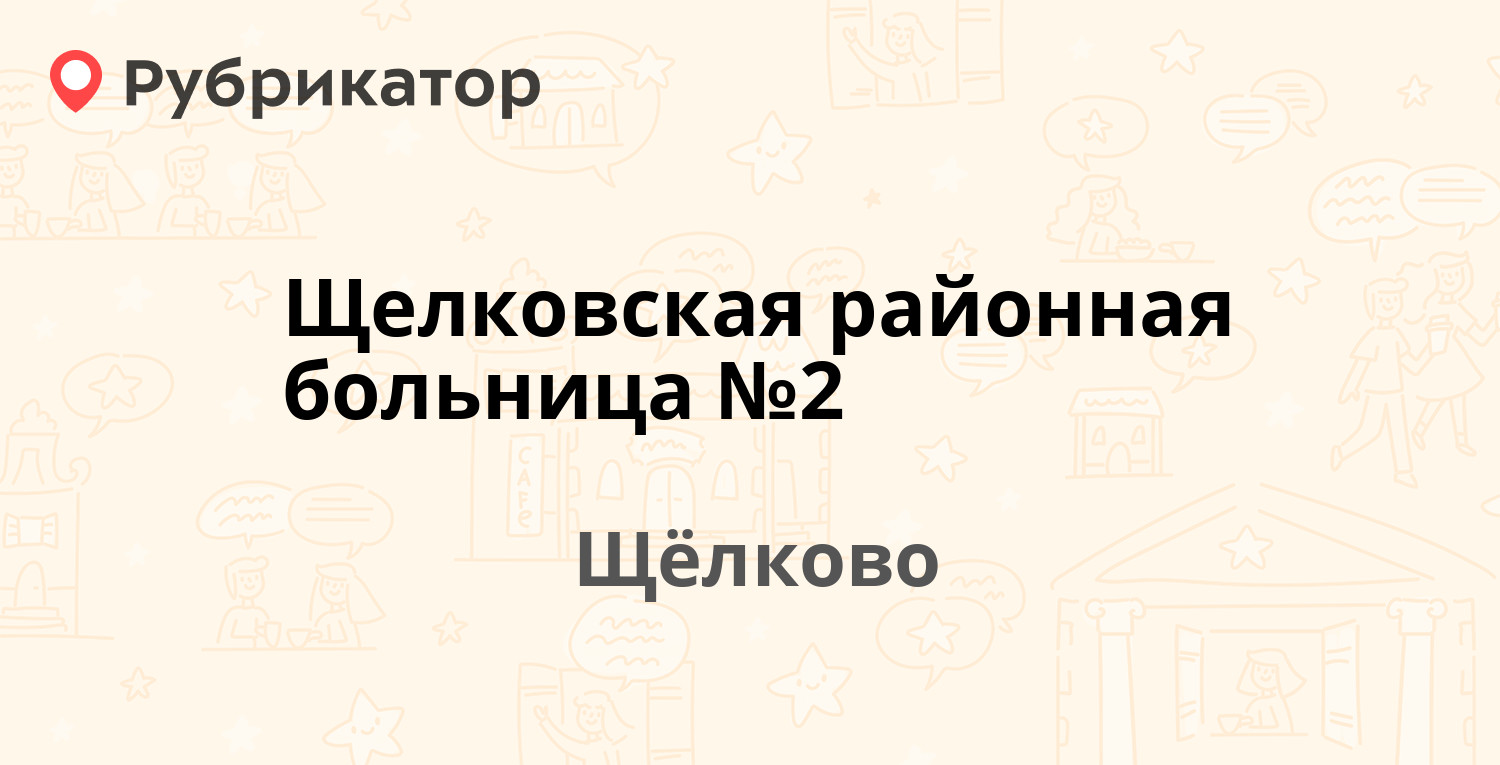 Мтс богородский щелково режим работы