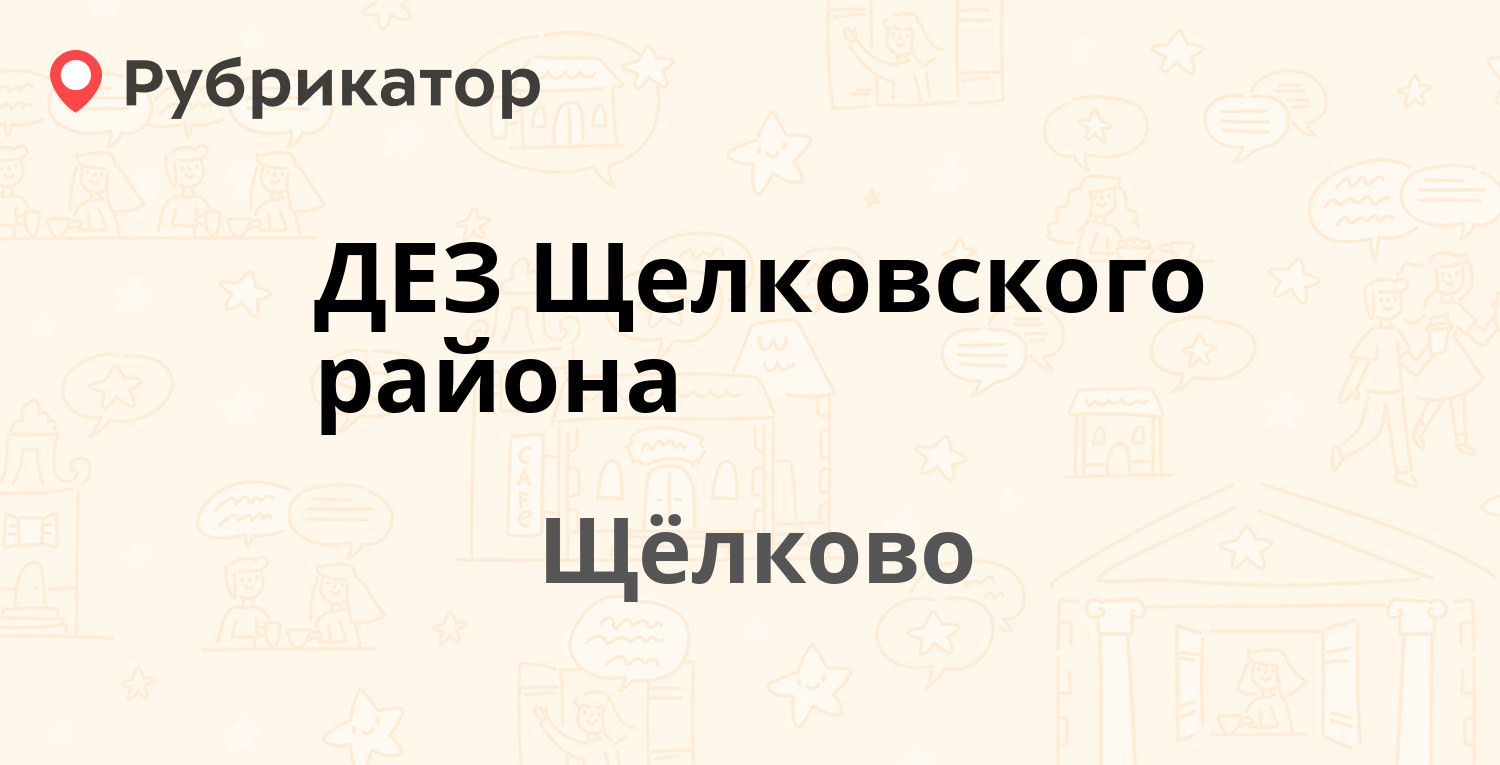 Экзист щелково режим работы телефон