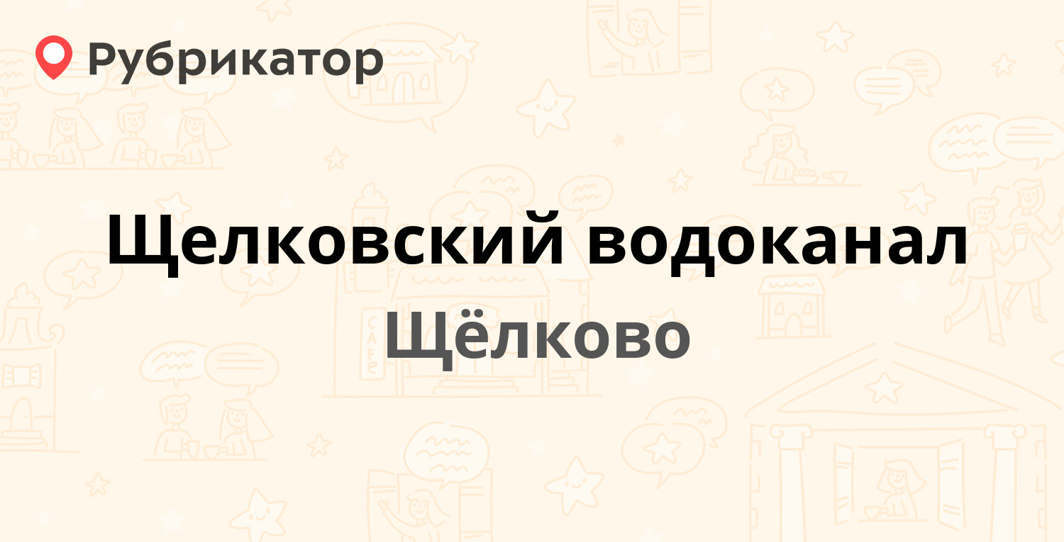 Водоканал орел телефоны