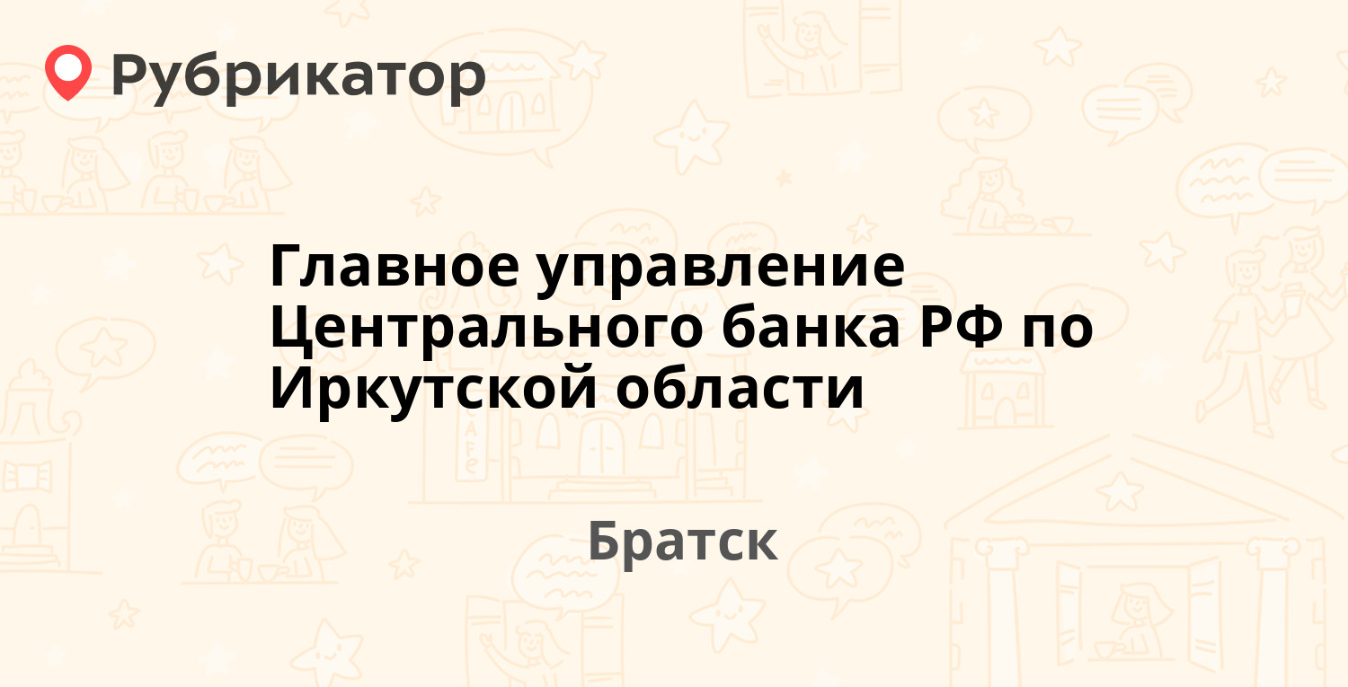 Медхэлп братск комсомольская режим работы телефон