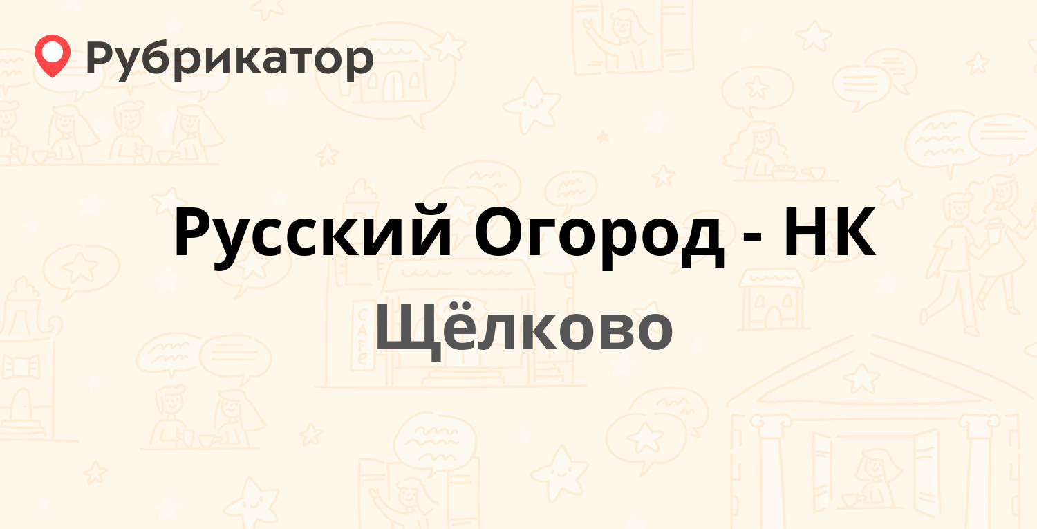 Пф щелково телефон и режим работы